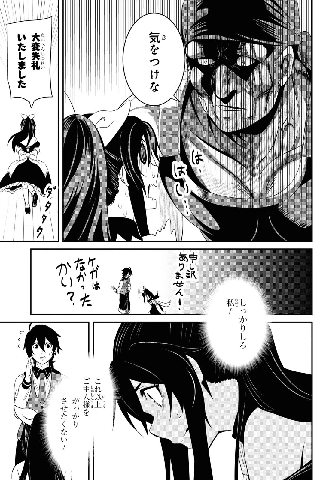 社畜ダンジョンマスターの食堂経営 断じて史上最悪の魔王などでは無い!! 第10話 - 7