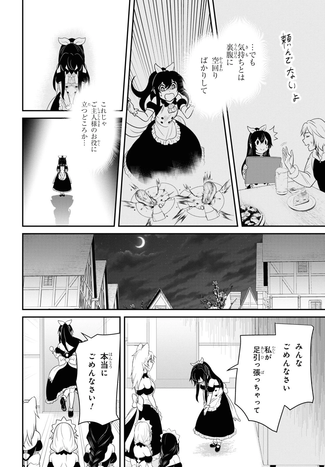 社畜ダンジョンマスターの食堂経営 断じて史上最悪の魔王などでは無い!! 第10話 - 8