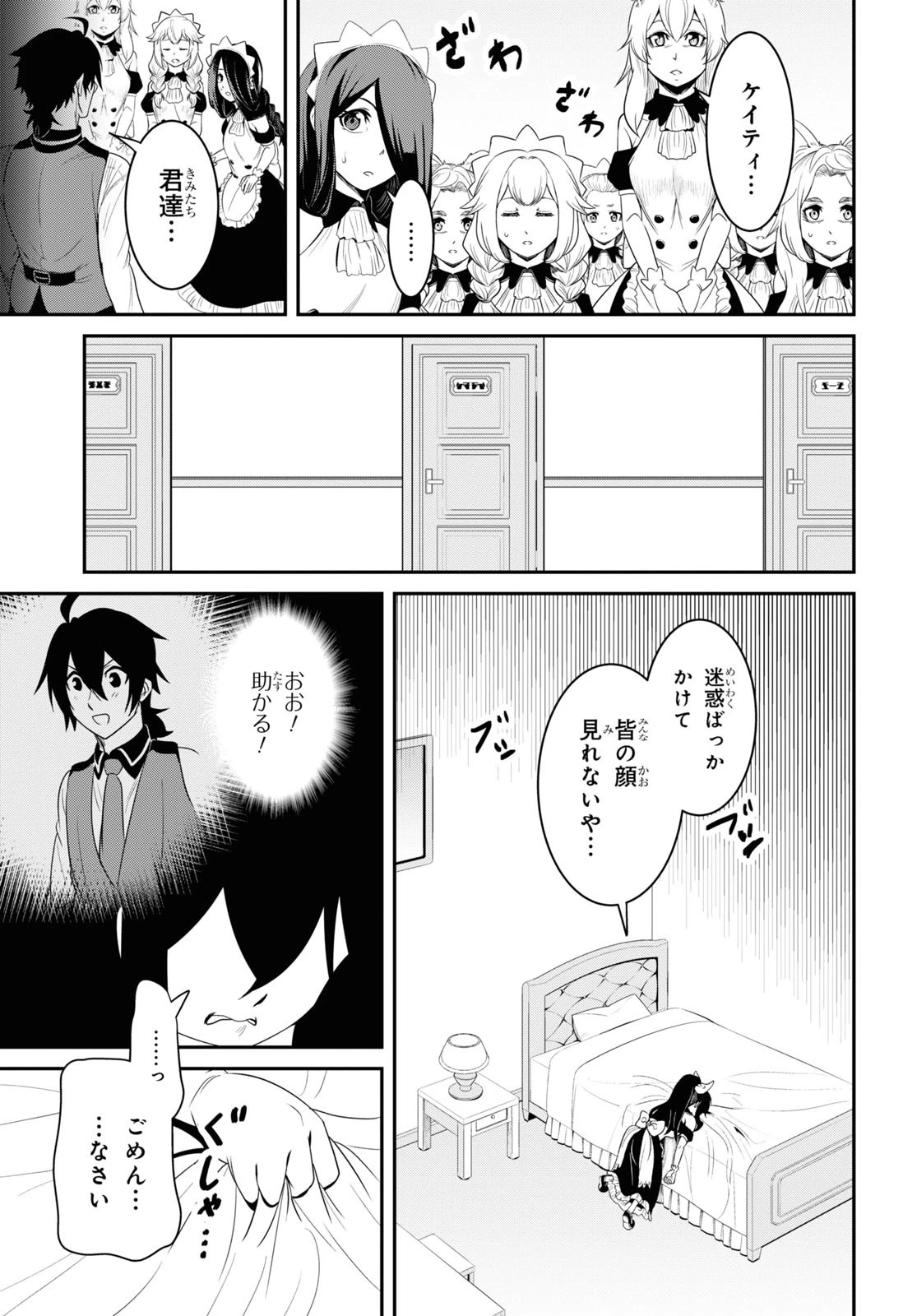 社畜ダンジョンマスターの食堂経営 断じて史上最悪の魔王などでは無い!! 第10話 - 9