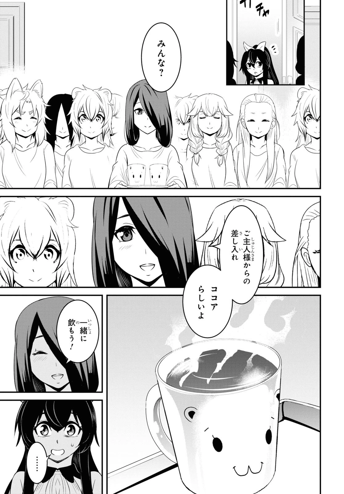 社畜ダンジョンマスターの食堂経営 断じて史上最悪の魔王などでは無い!! 第10話 - 11