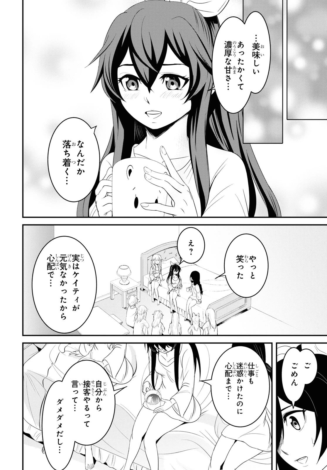 社畜ダンジョンマスターの食堂経営 断じて史上最悪の魔王などでは無い!! 第10話 - 12