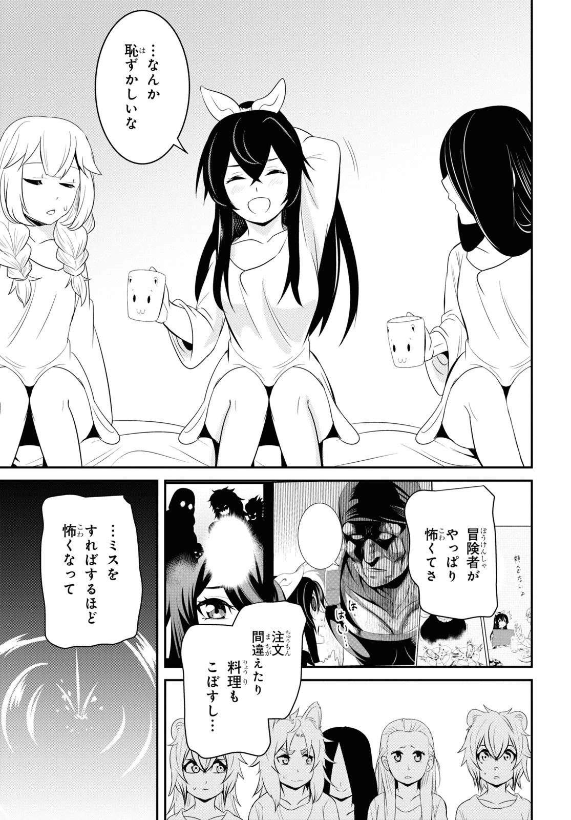 社畜ダンジョンマスターの食堂経営 断じて史上最悪の魔王などでは無い!! 第10話 - 13