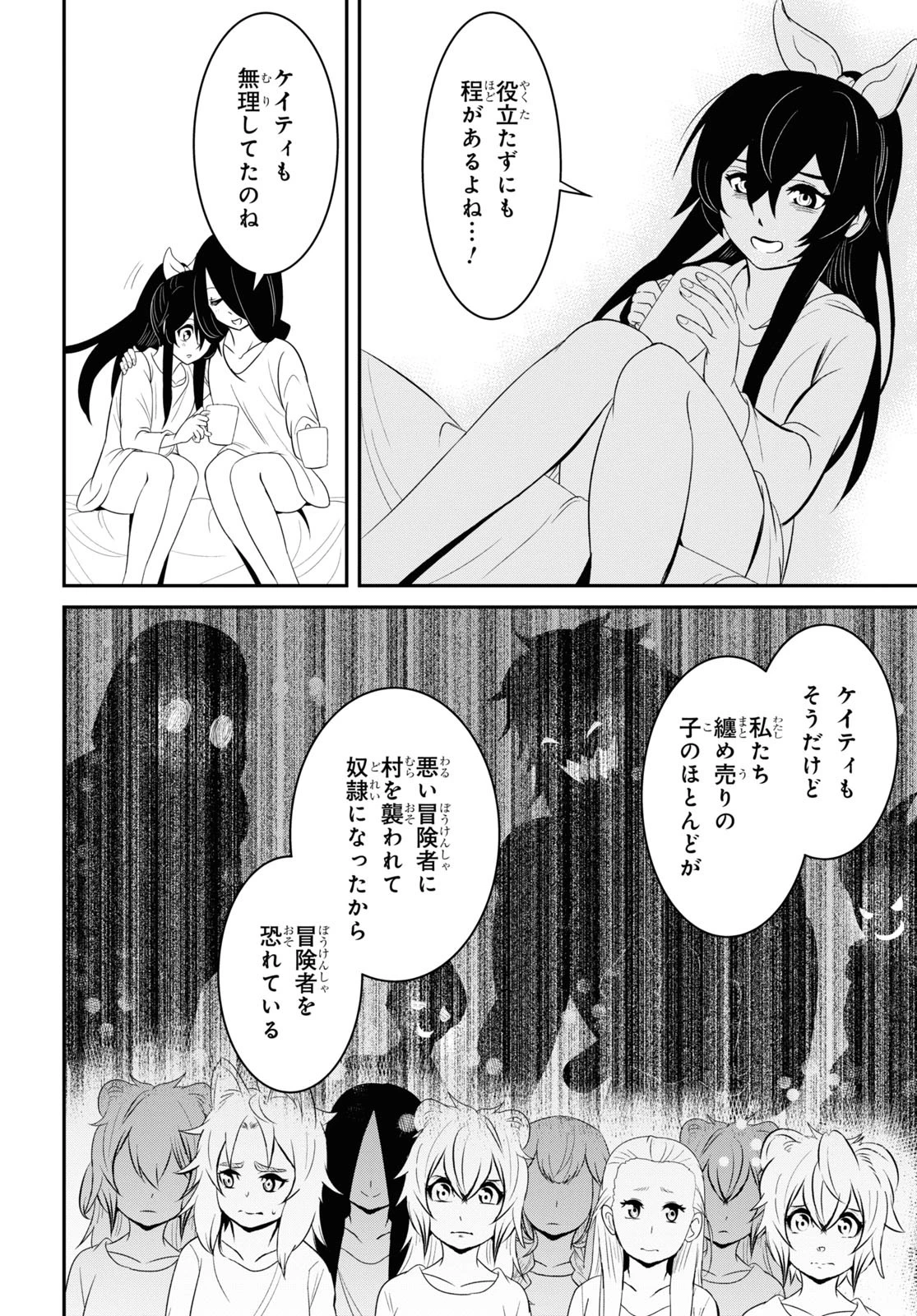 社畜ダンジョンマスターの食堂経営 断じて史上最悪の魔王などでは無い!! 第10話 - 14
