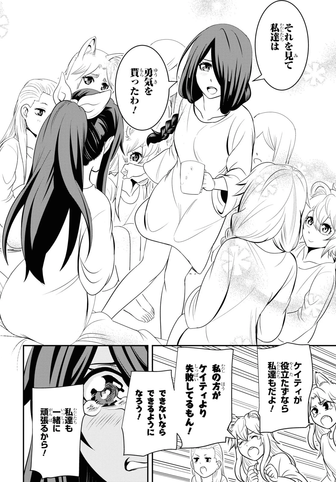 社畜ダンジョンマスターの食堂経営 断じて史上最悪の魔王などでは無い!! 第10話 - 16