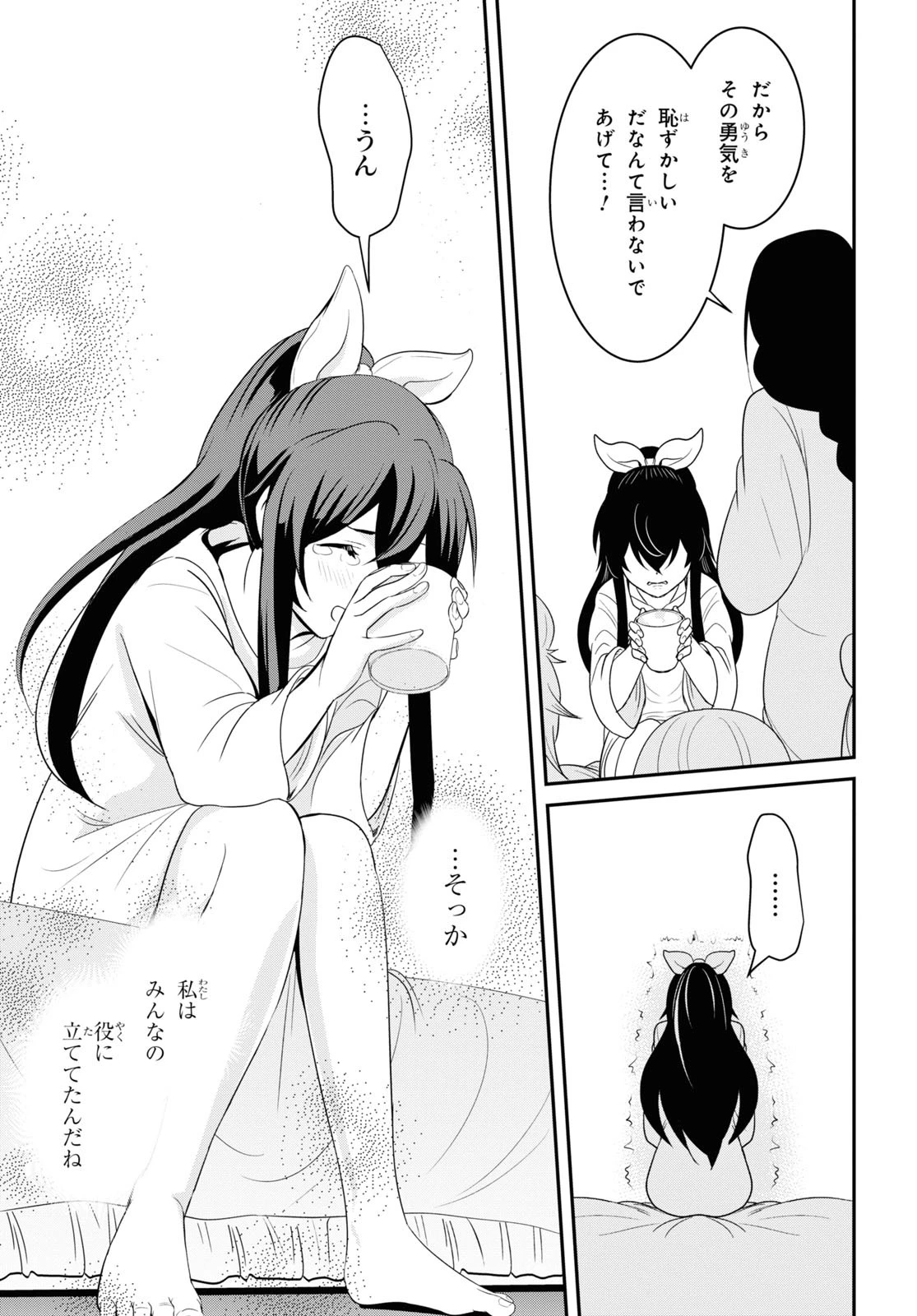 社畜ダンジョンマスターの食堂経営 断じて史上最悪の魔王などでは無い!! 第10話 - 17