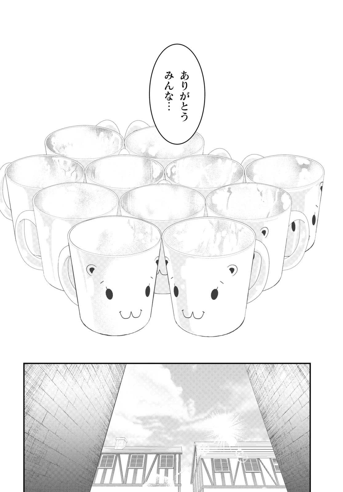 社畜ダンジョンマスターの食堂経営 断じて史上最悪の魔王などでは無い!! 第10話 - 18