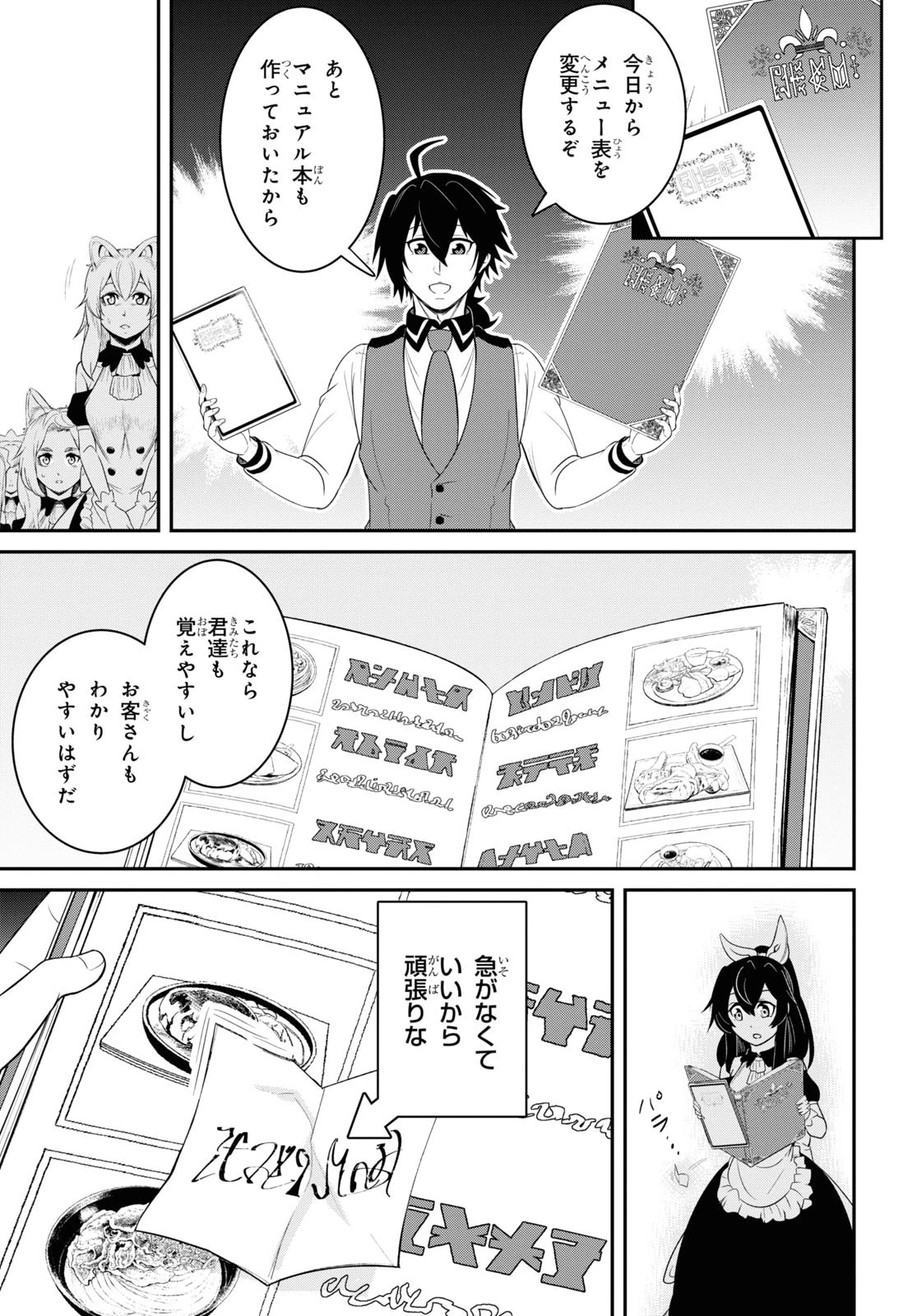 社畜ダンジョンマスターの食堂経営 断じて史上最悪の魔王などでは無い!! 第10話 - 19