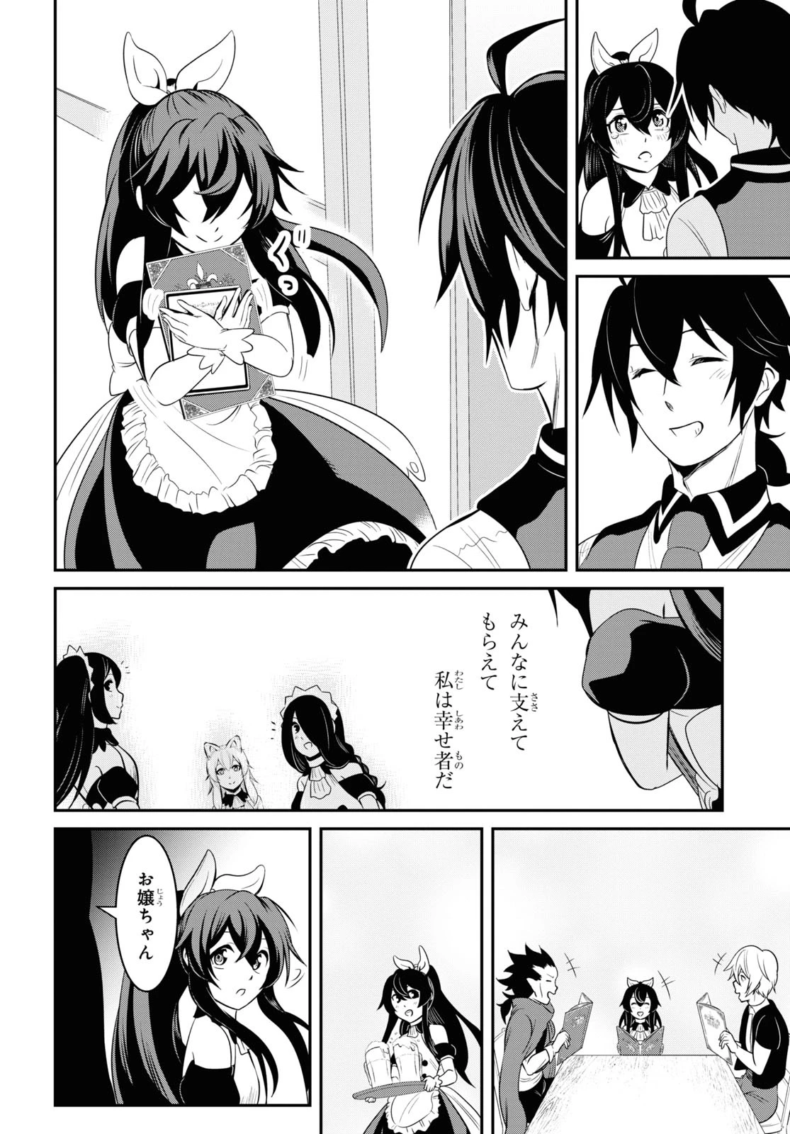 社畜ダンジョンマスターの食堂経営 断じて史上最悪の魔王などでは無い!! 第10話 - 20