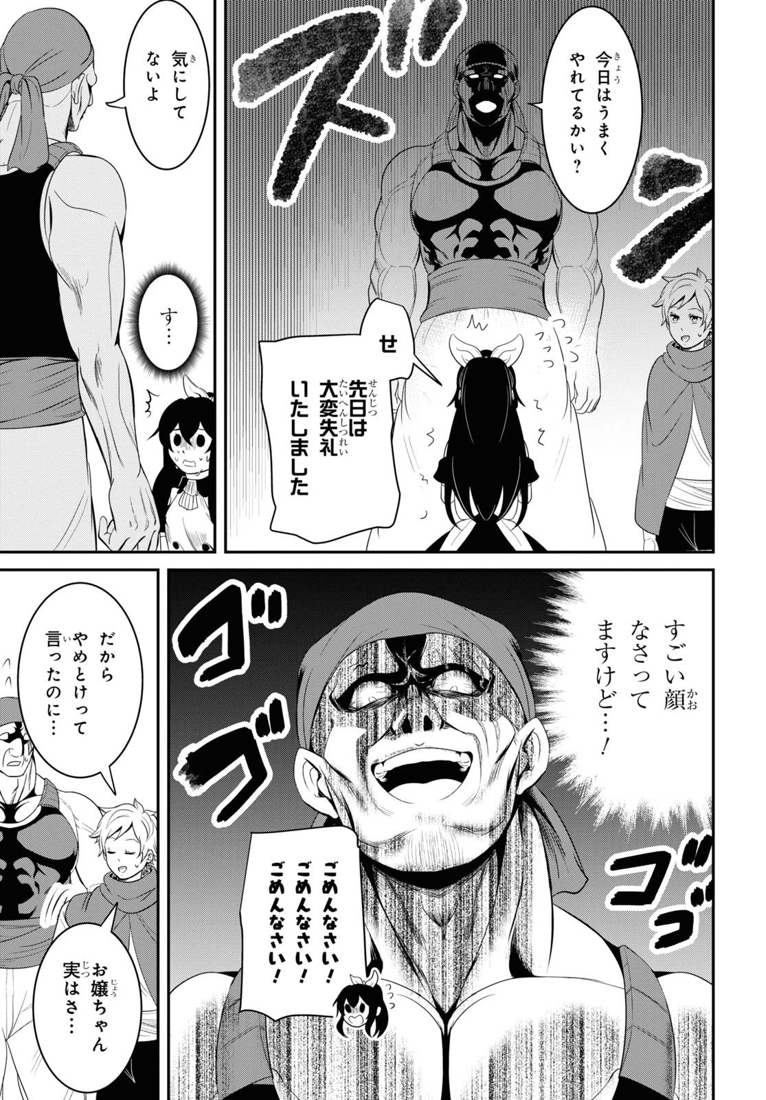 社畜ダンジョンマスターの食堂経営 断じて史上最悪の魔王などでは無い!! 第10話 - 21
