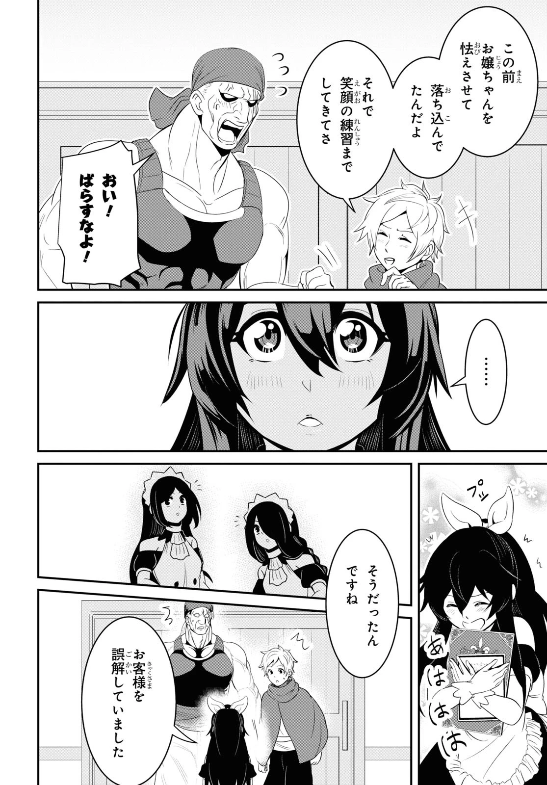 社畜ダンジョンマスターの食堂経営 断じて史上最悪の魔王などでは無い!! 第10話 - 22
