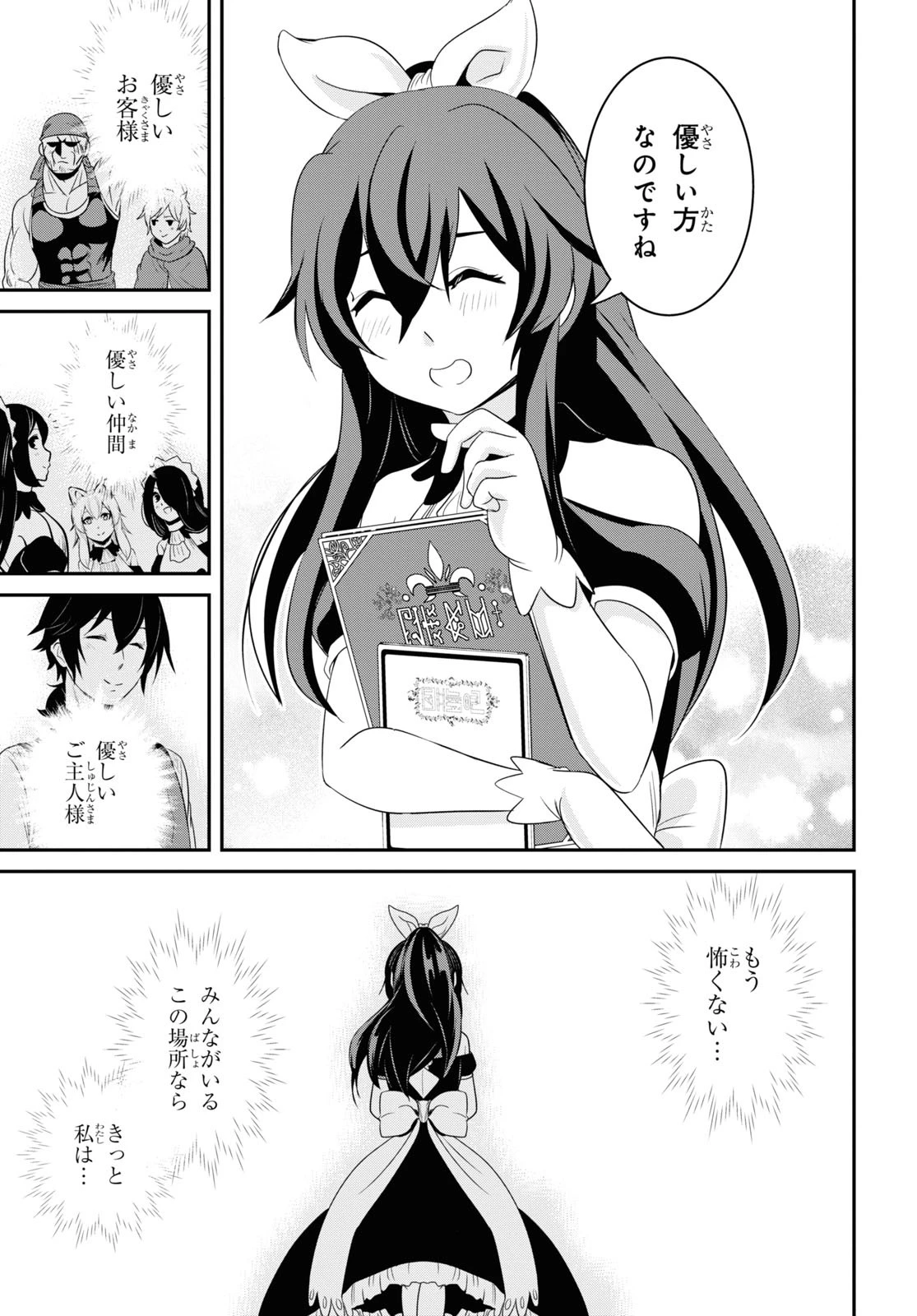 社畜ダンジョンマスターの食堂経営 断じて史上最悪の魔王などでは無い!! 第10話 - 23