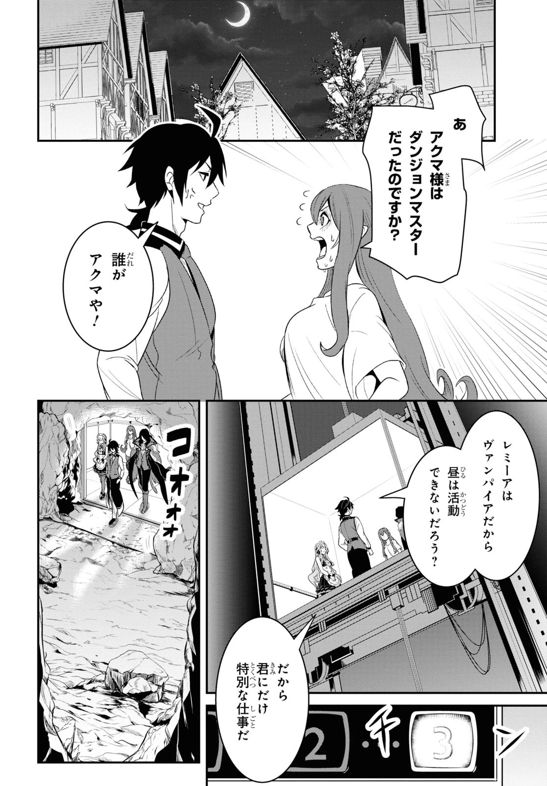 社畜ダンジョンマスターの食堂経営 断じて史上最悪の魔王などでは無い!! 第10話 - 26
