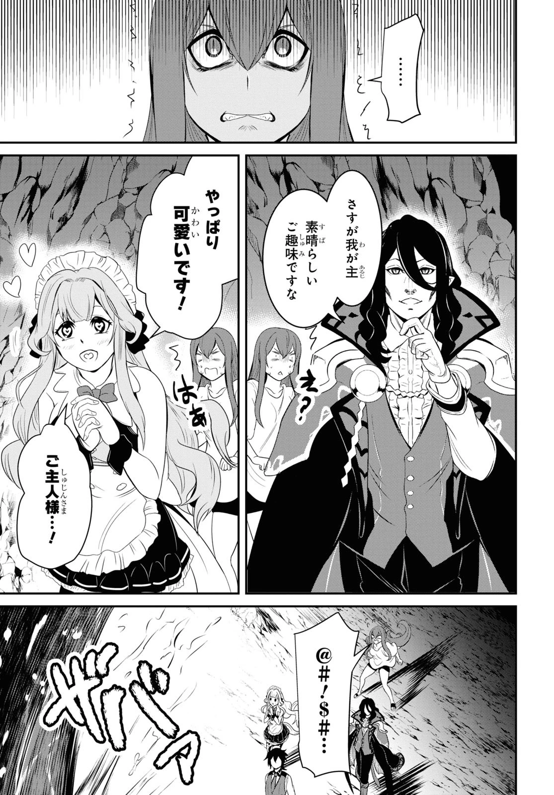 社畜ダンジョンマスターの食堂経営 断じて史上最悪の魔王などでは無い!! 第10話 - 27