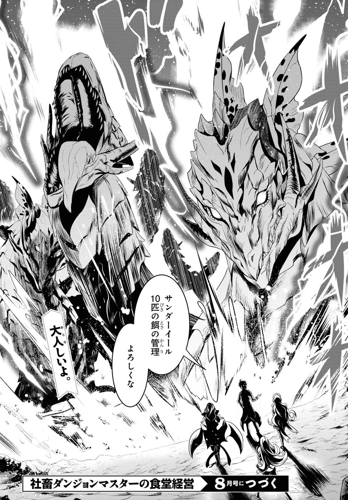 社畜ダンジョンマスターの食堂経営 断じて史上最悪の魔王などでは無い!! 第10話 - 28