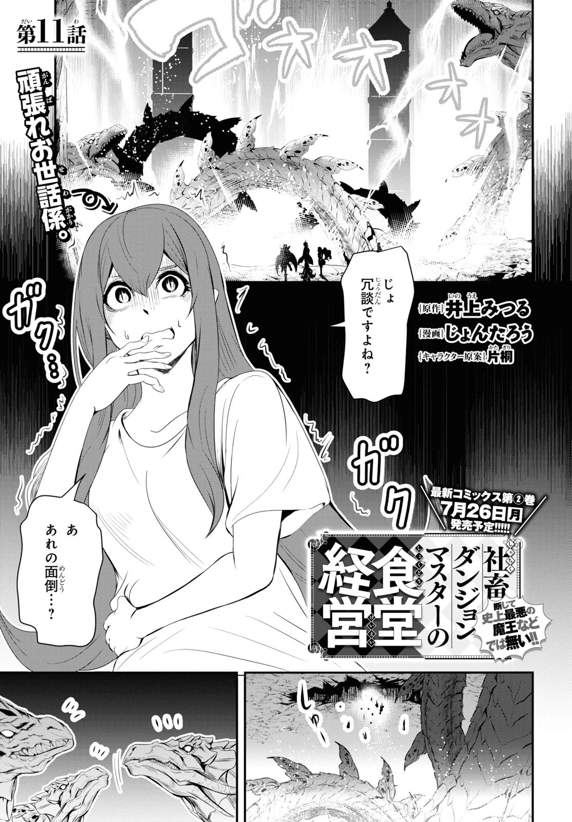 社畜ダンジョンマスターの食堂経営 断じて史上最悪の魔王などでは無い!! 第11話 - 1
