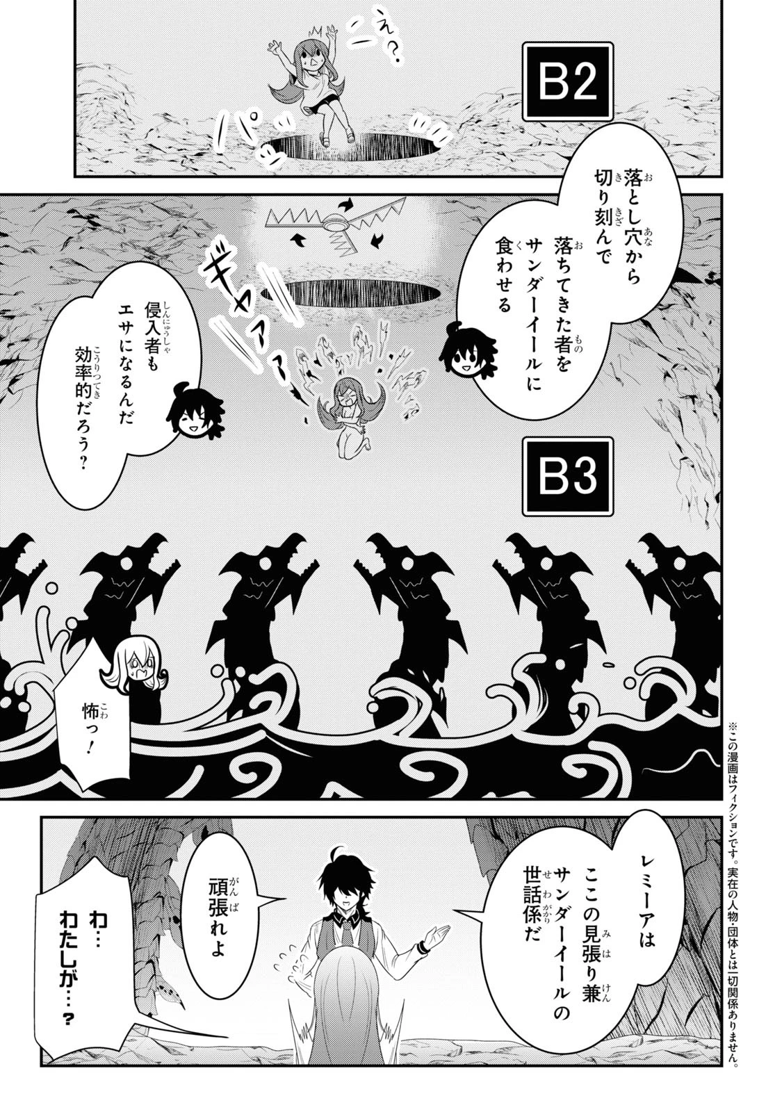 社畜ダンジョンマスターの食堂経営 断じて史上最悪の魔王などでは無い!! 第11話 - 3
