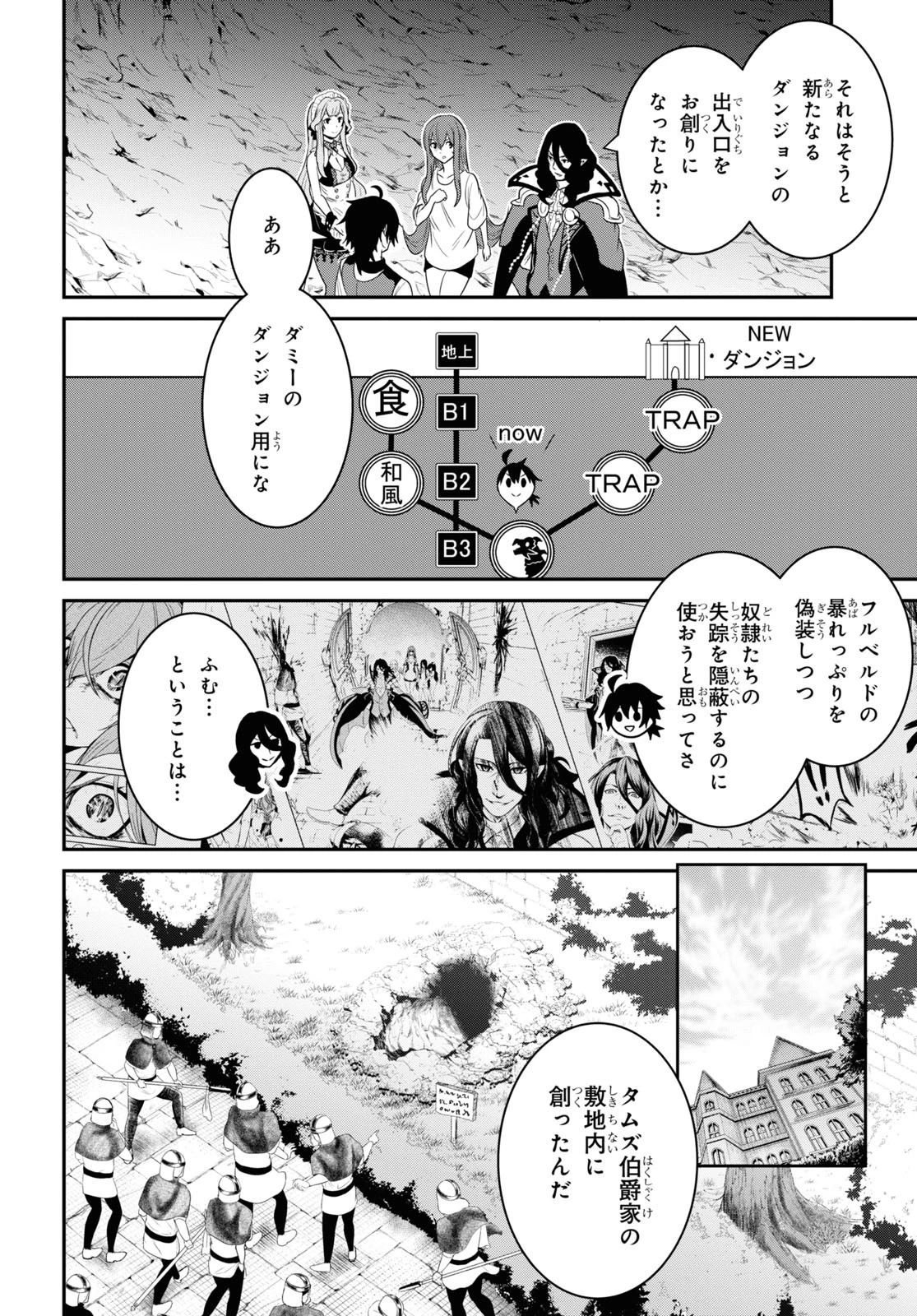 社畜ダンジョンマスターの食堂経営 断じて史上最悪の魔王などでは無い!! 第11話 - 4