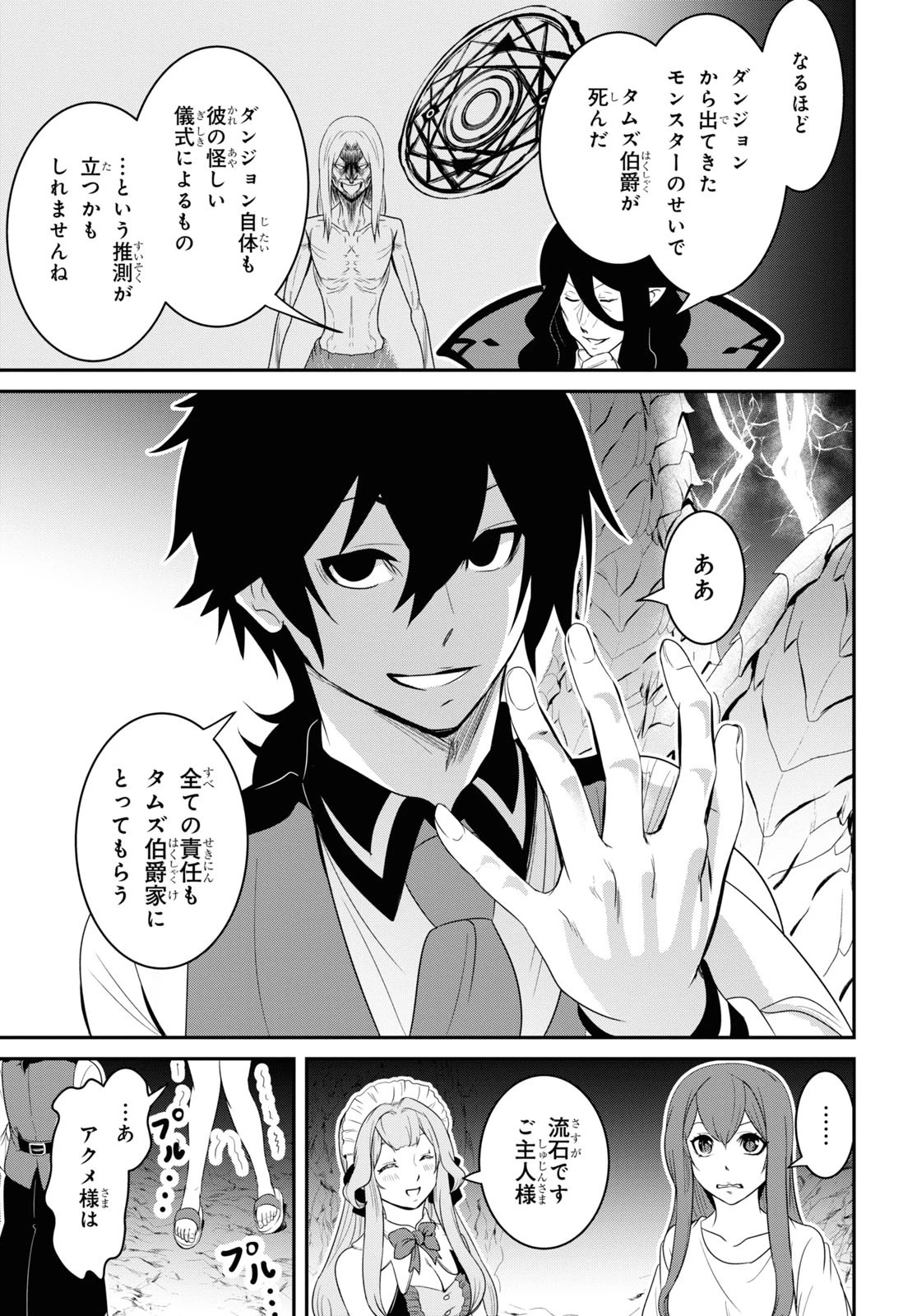 社畜ダンジョンマスターの食堂経営 断じて史上最悪の魔王などでは無い!! 第11話 - 5