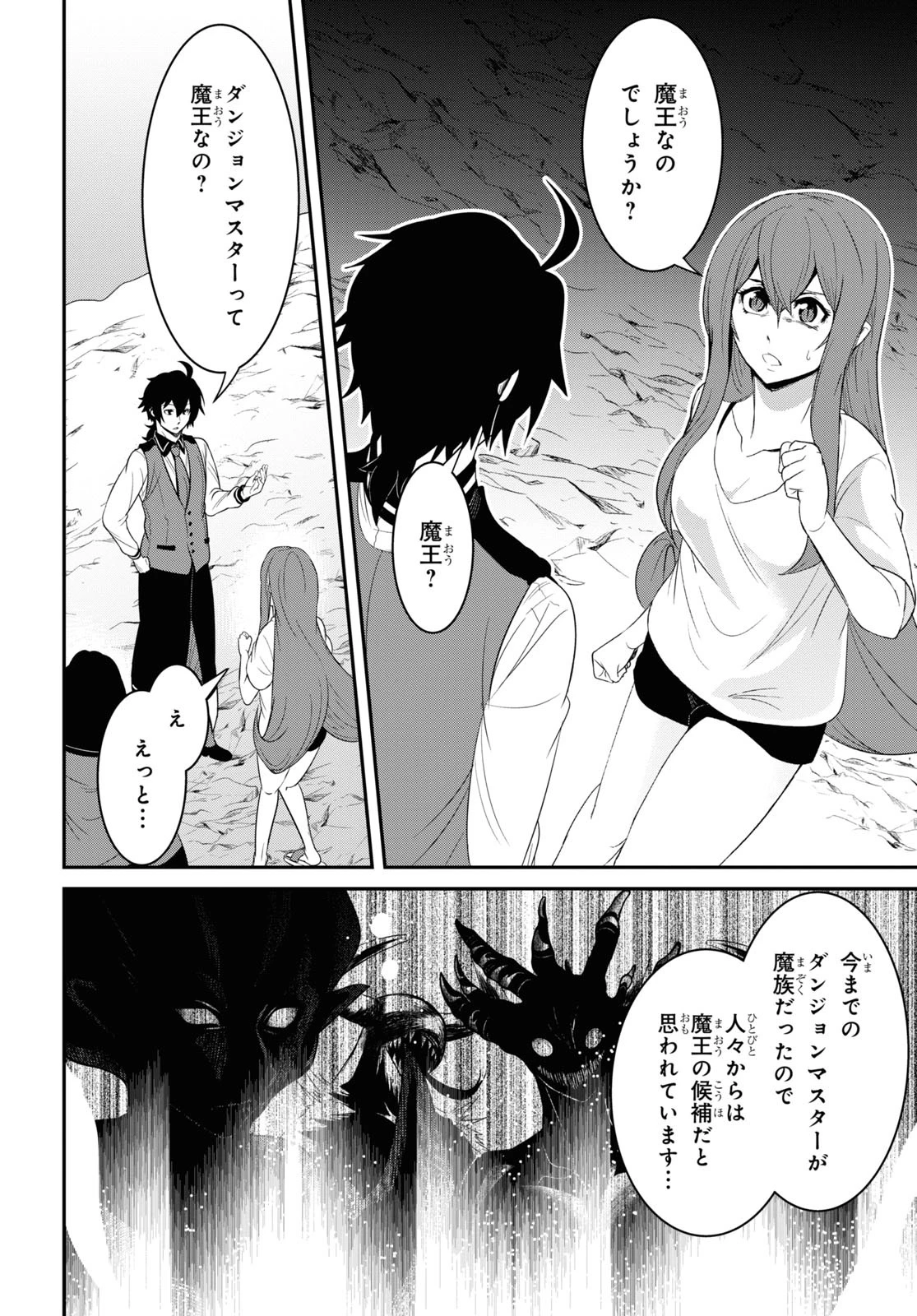 社畜ダンジョンマスターの食堂経営 断じて史上最悪の魔王などでは無い!! 第11話 - 6