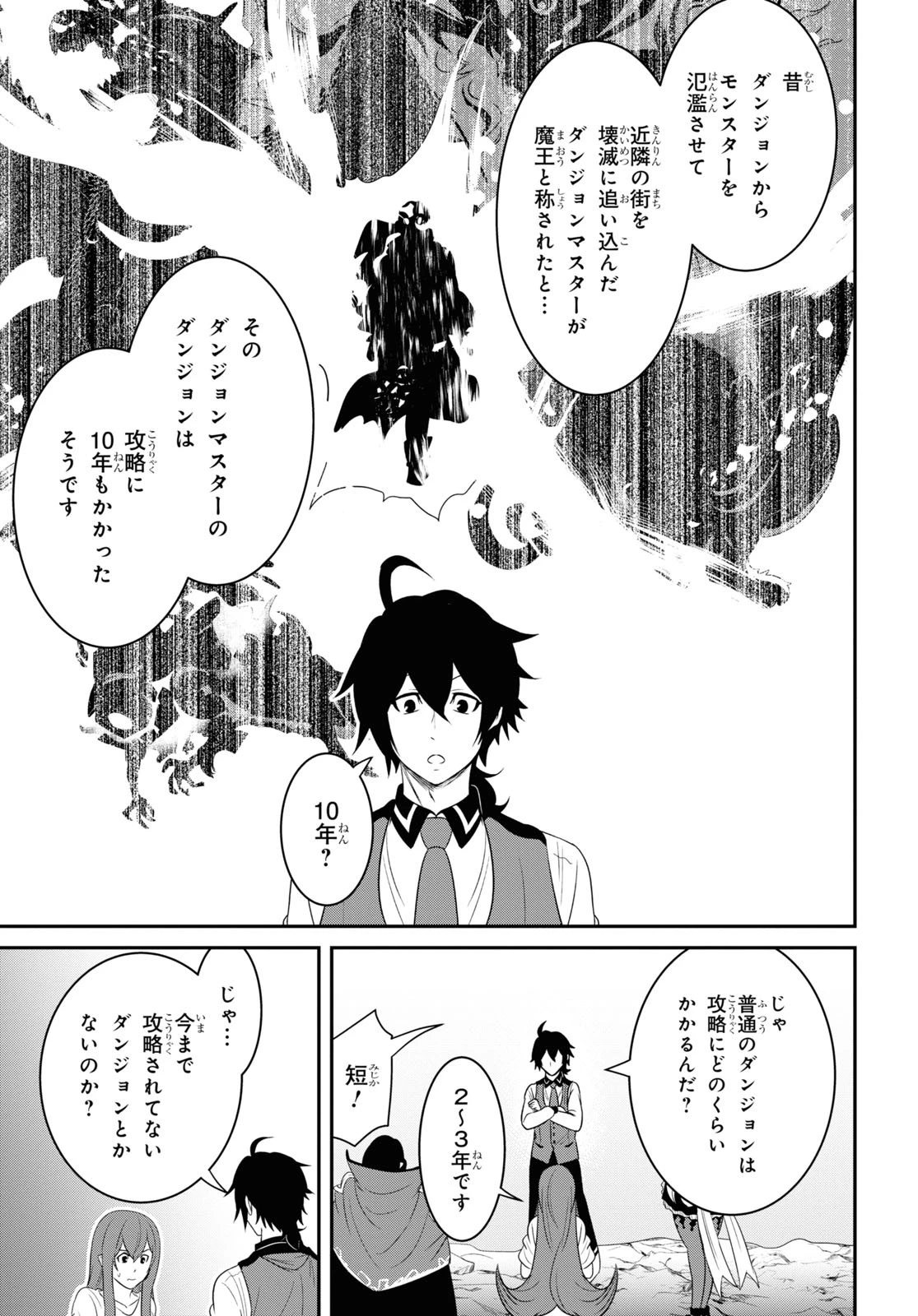 社畜ダンジョンマスターの食堂経営 断じて史上最悪の魔王などでは無い!! 第11話 - 7