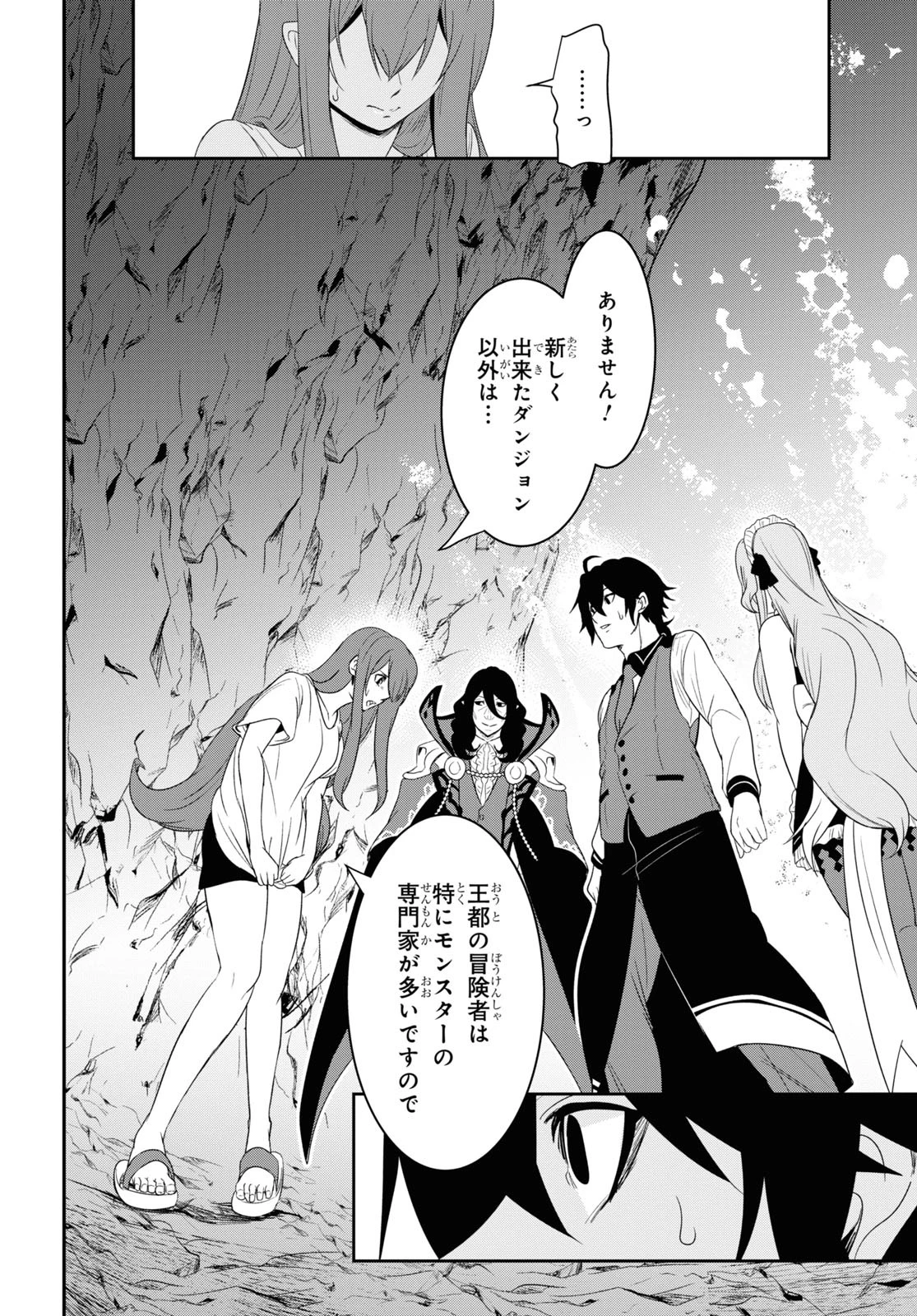 社畜ダンジョンマスターの食堂経営 断じて史上最悪の魔王などでは無い!! 第11話 - 8