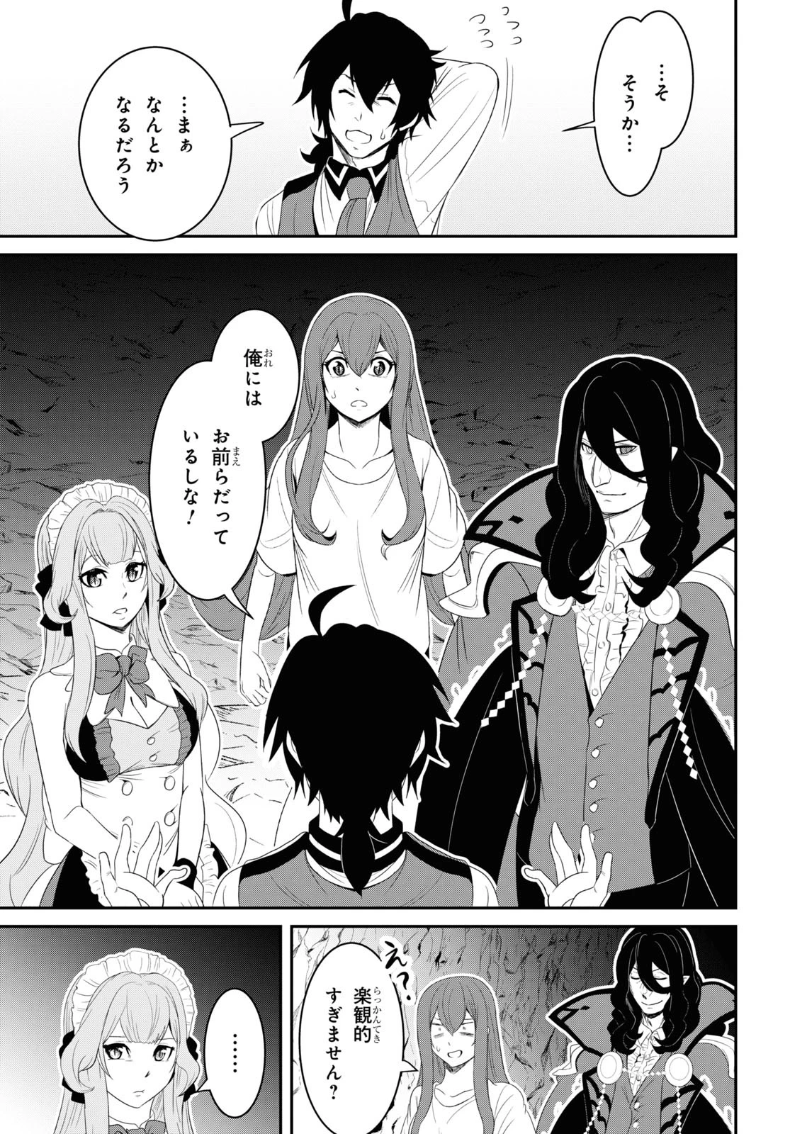 社畜ダンジョンマスターの食堂経営 断じて史上最悪の魔王などでは無い!! 第11話 - 9