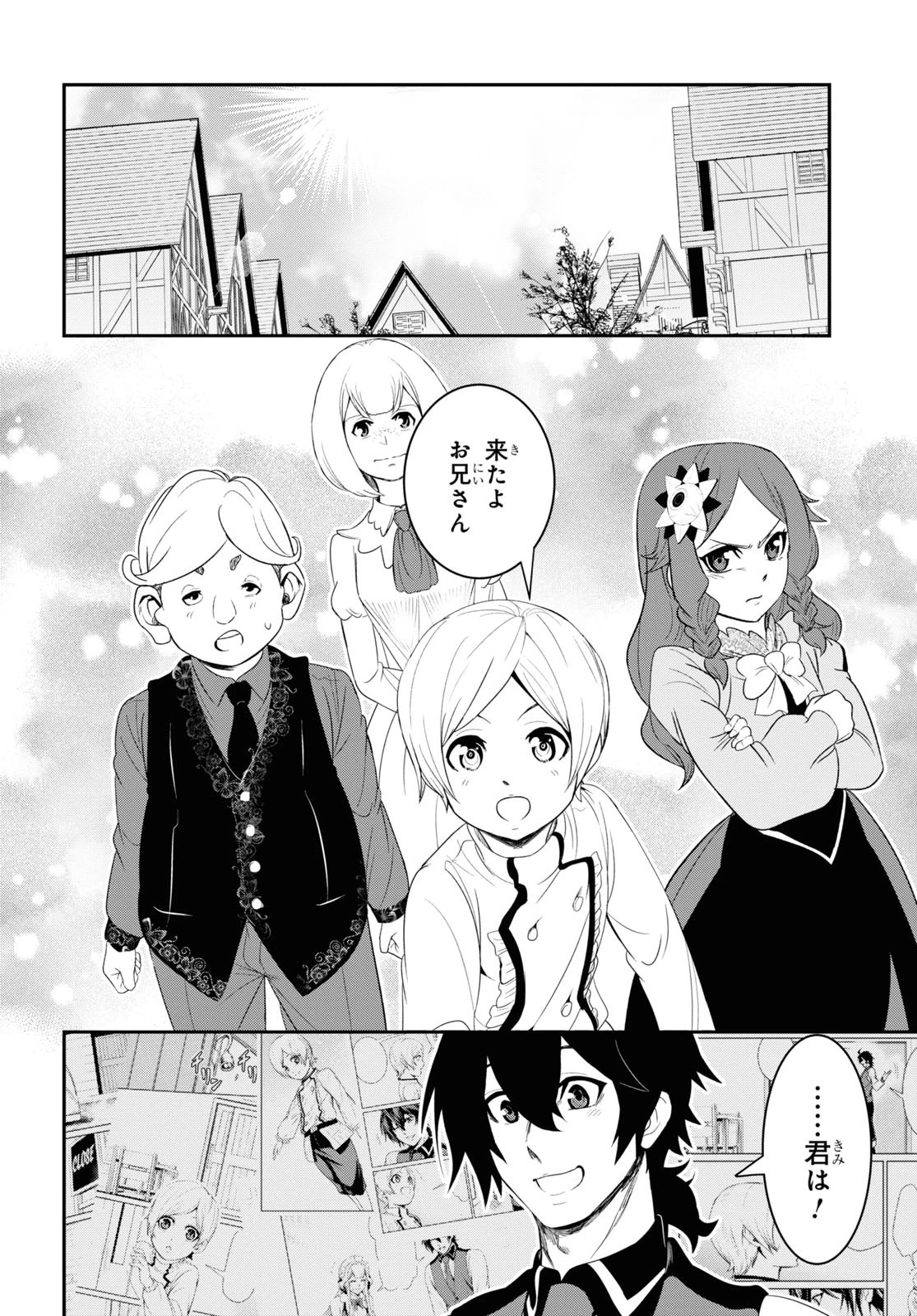 社畜ダンジョンマスターの食堂経営 断じて史上最悪の魔王などでは無い!! 第11話 - 10