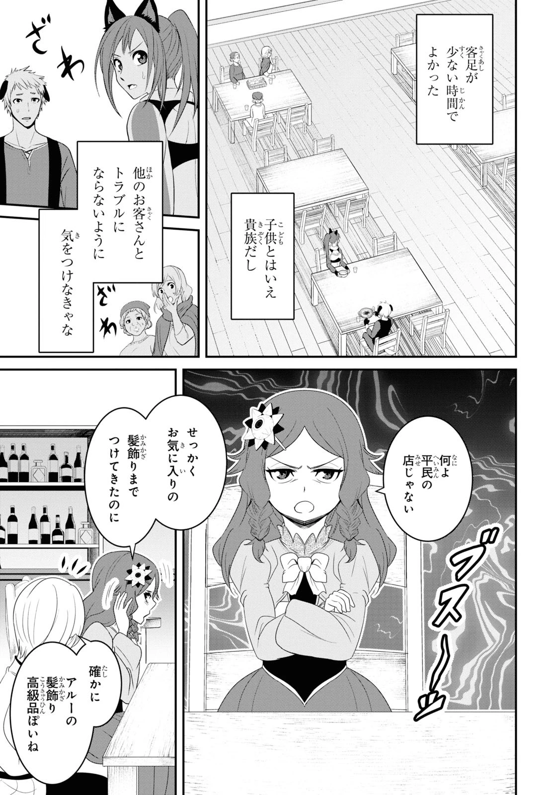 社畜ダンジョンマスターの食堂経営 断じて史上最悪の魔王などでは無い!! 第11話 - 11
