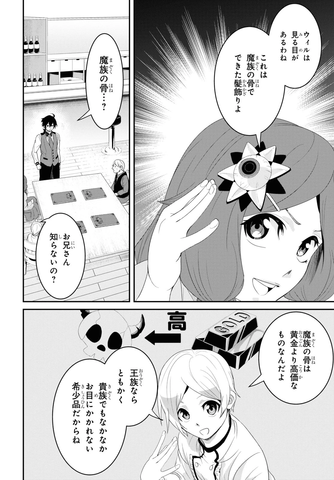 社畜ダンジョンマスターの食堂経営 断じて史上最悪の魔王などでは無い!! 第11話 - 12