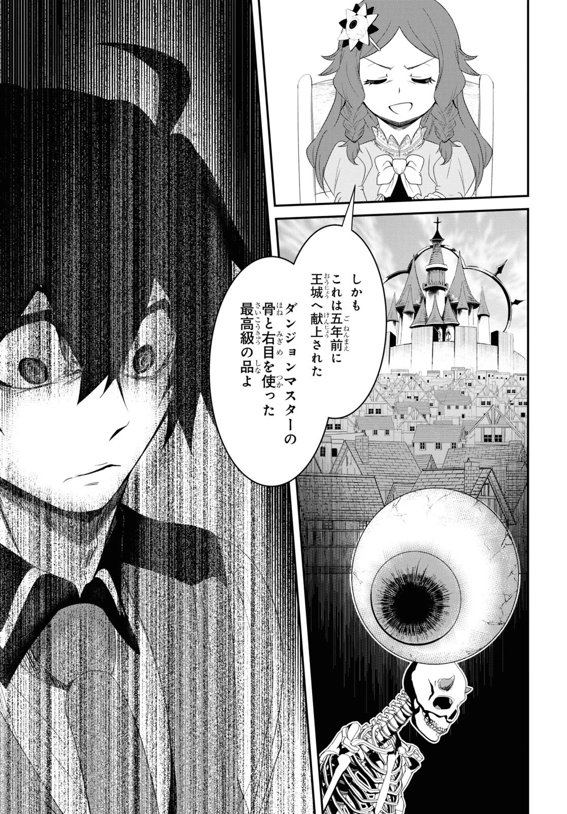 社畜ダンジョンマスターの食堂経営 断じて史上最悪の魔王などでは無い!! 第11話 - 13