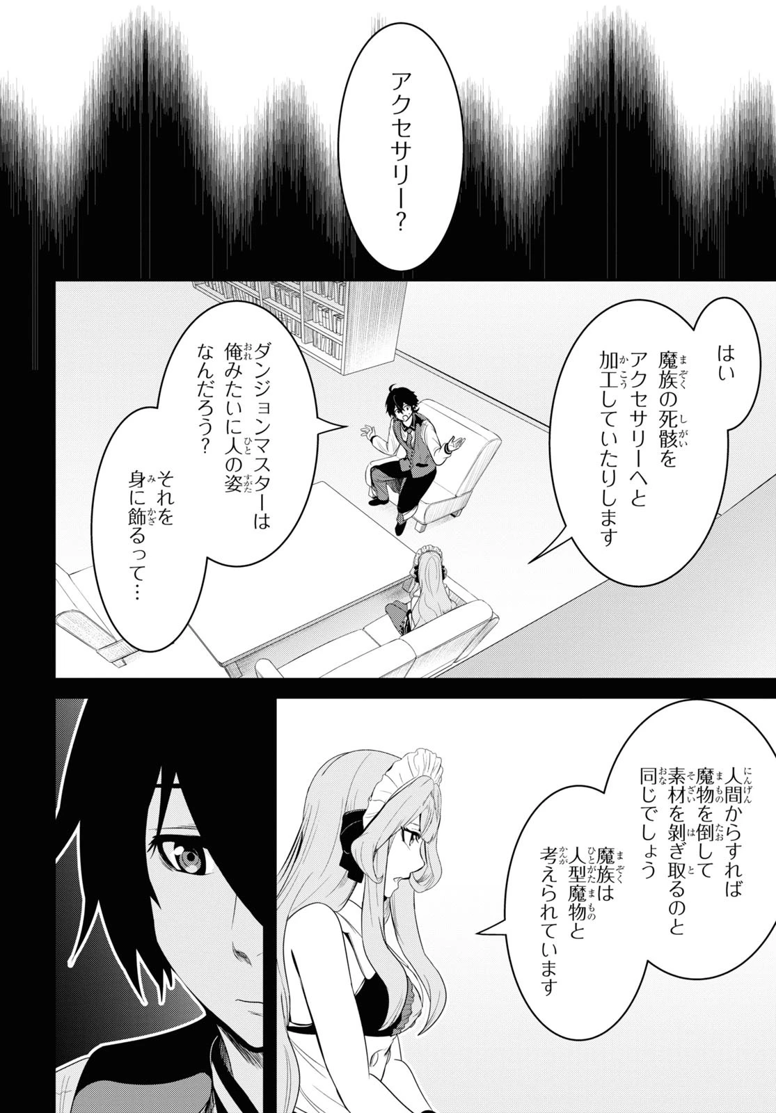 社畜ダンジョンマスターの食堂経営 断じて史上最悪の魔王などでは無い!! 第11話 - 14
