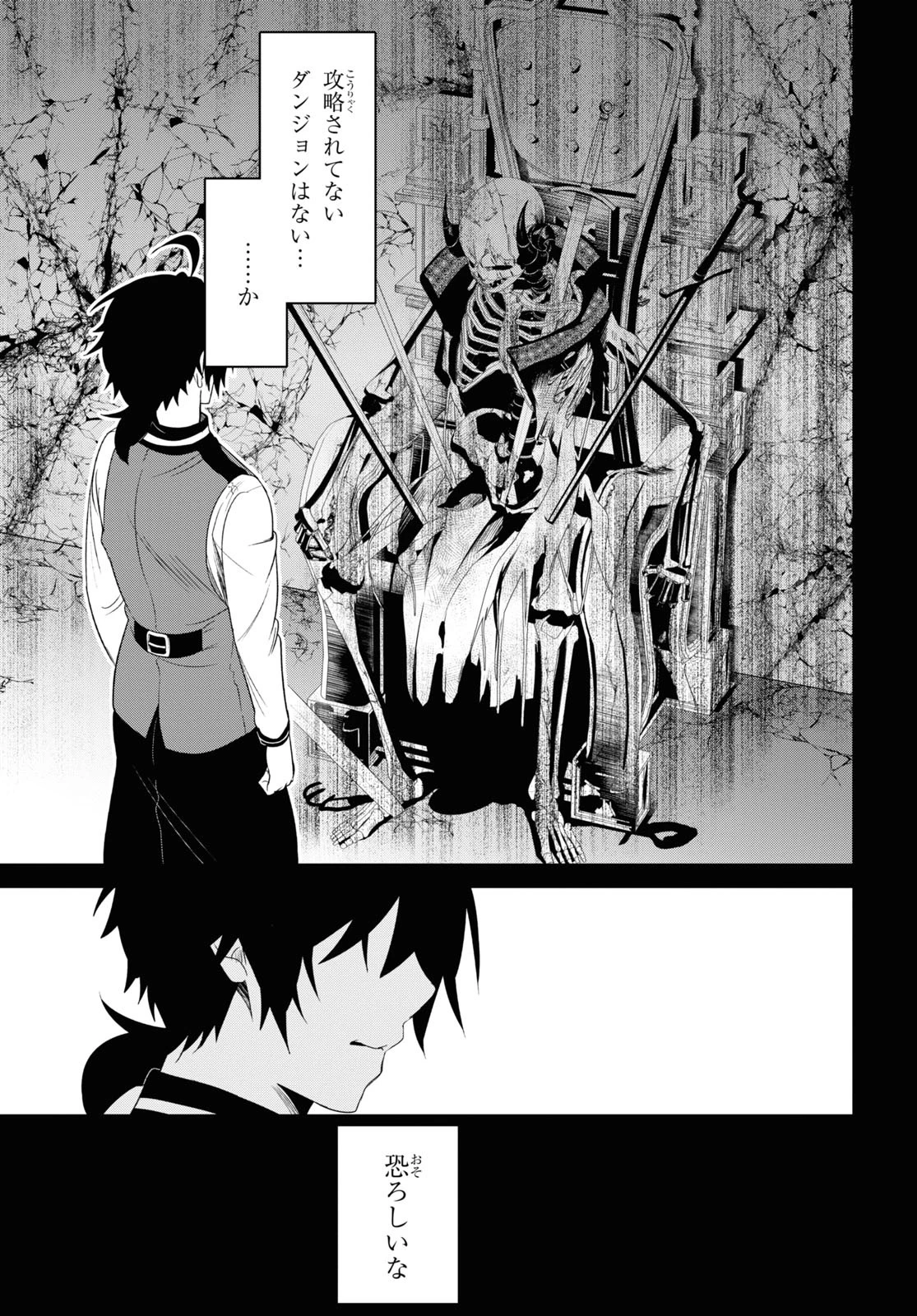 社畜ダンジョンマスターの食堂経営 断じて史上最悪の魔王などでは無い!! 第11話 - 15