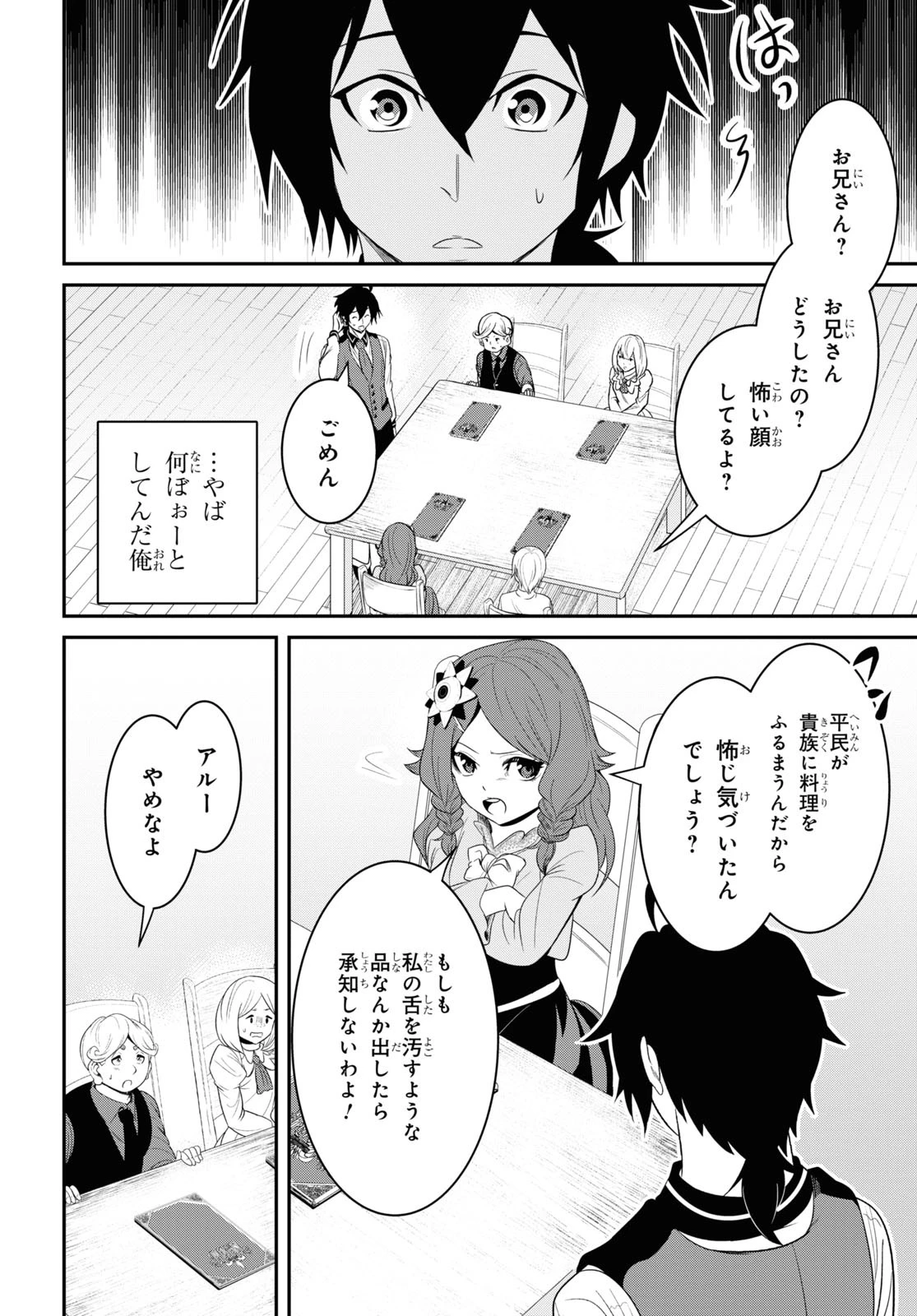 社畜ダンジョンマスターの食堂経営 断じて史上最悪の魔王などでは無い!! 第11話 - 16