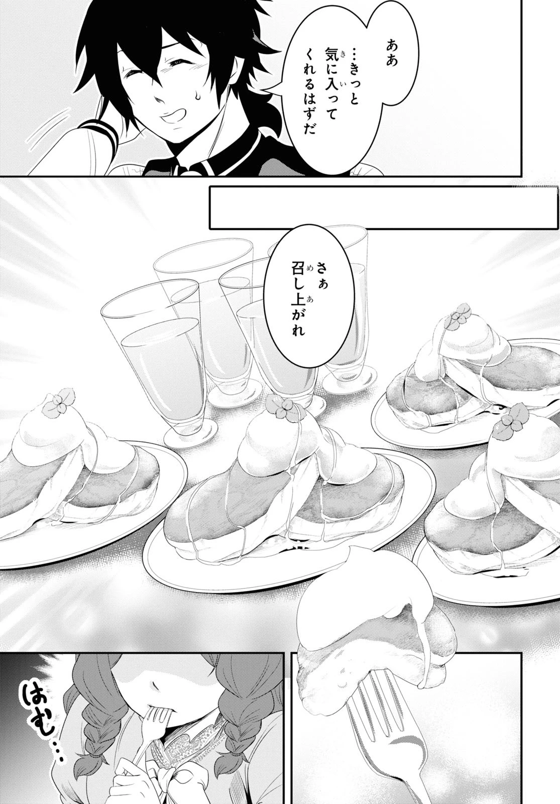 社畜ダンジョンマスターの食堂経営 断じて史上最悪の魔王などでは無い!! 第11話 - 17
