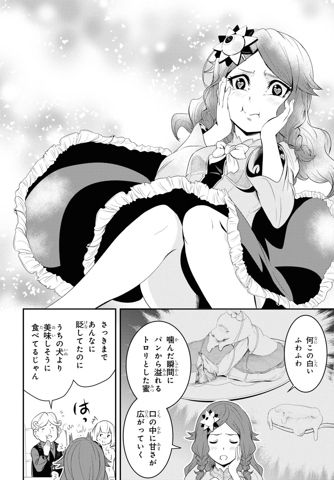 社畜ダンジョンマスターの食堂経営 断じて史上最悪の魔王などでは無い!! 第11話 - 18