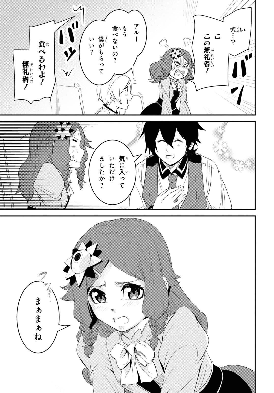 社畜ダンジョンマスターの食堂経営 断じて史上最悪の魔王などでは無い!! 第11話 - 19