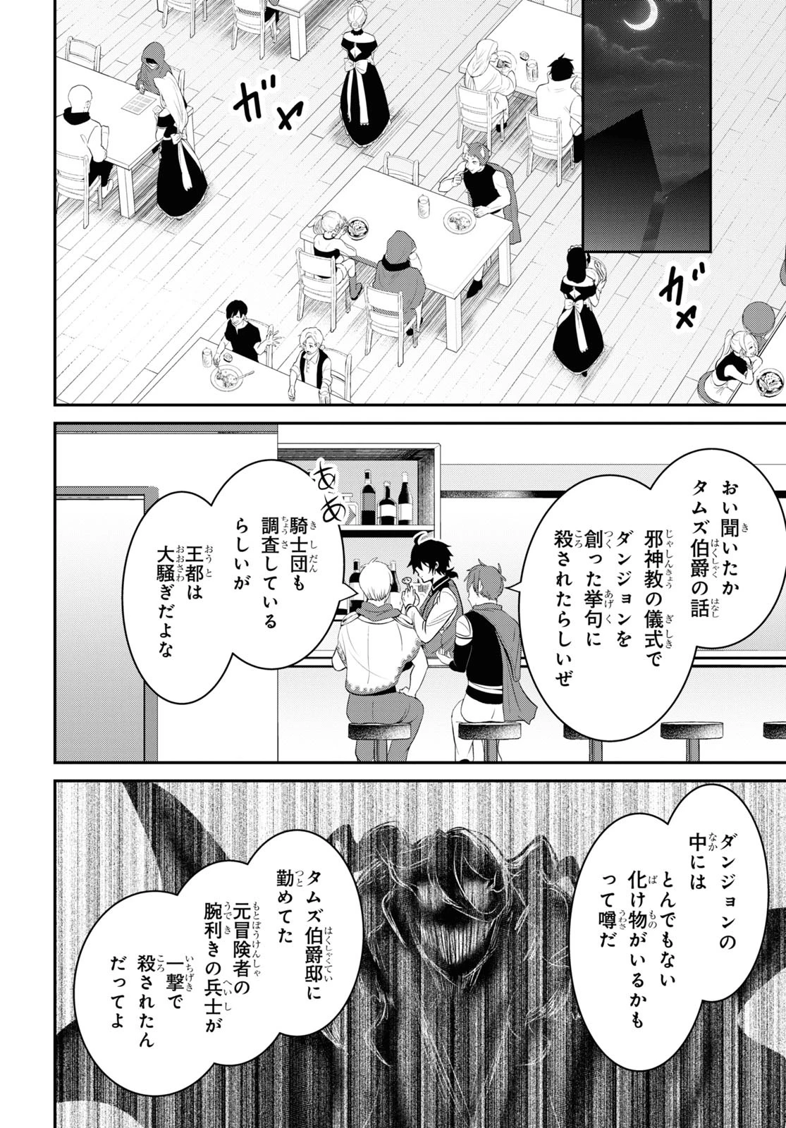社畜ダンジョンマスターの食堂経営 断じて史上最悪の魔王などでは無い!! 第11話 - 20