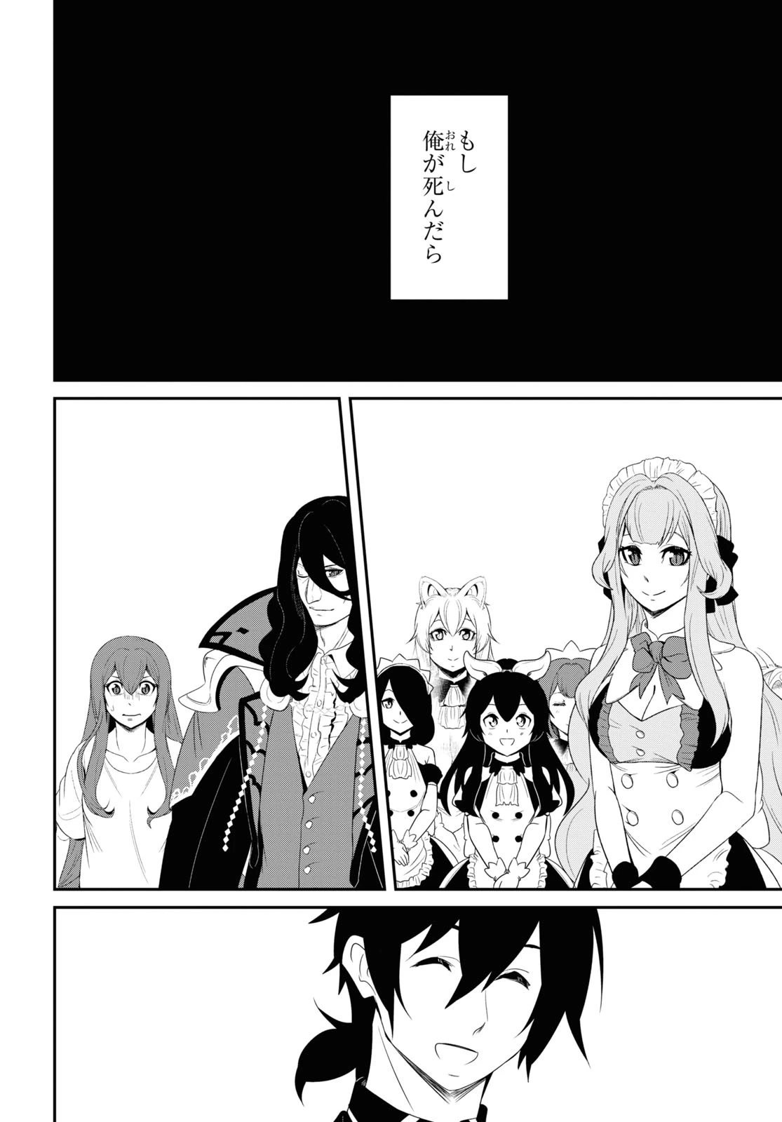 社畜ダンジョンマスターの食堂経営 断じて史上最悪の魔王などでは無い!! 第11話 - 22