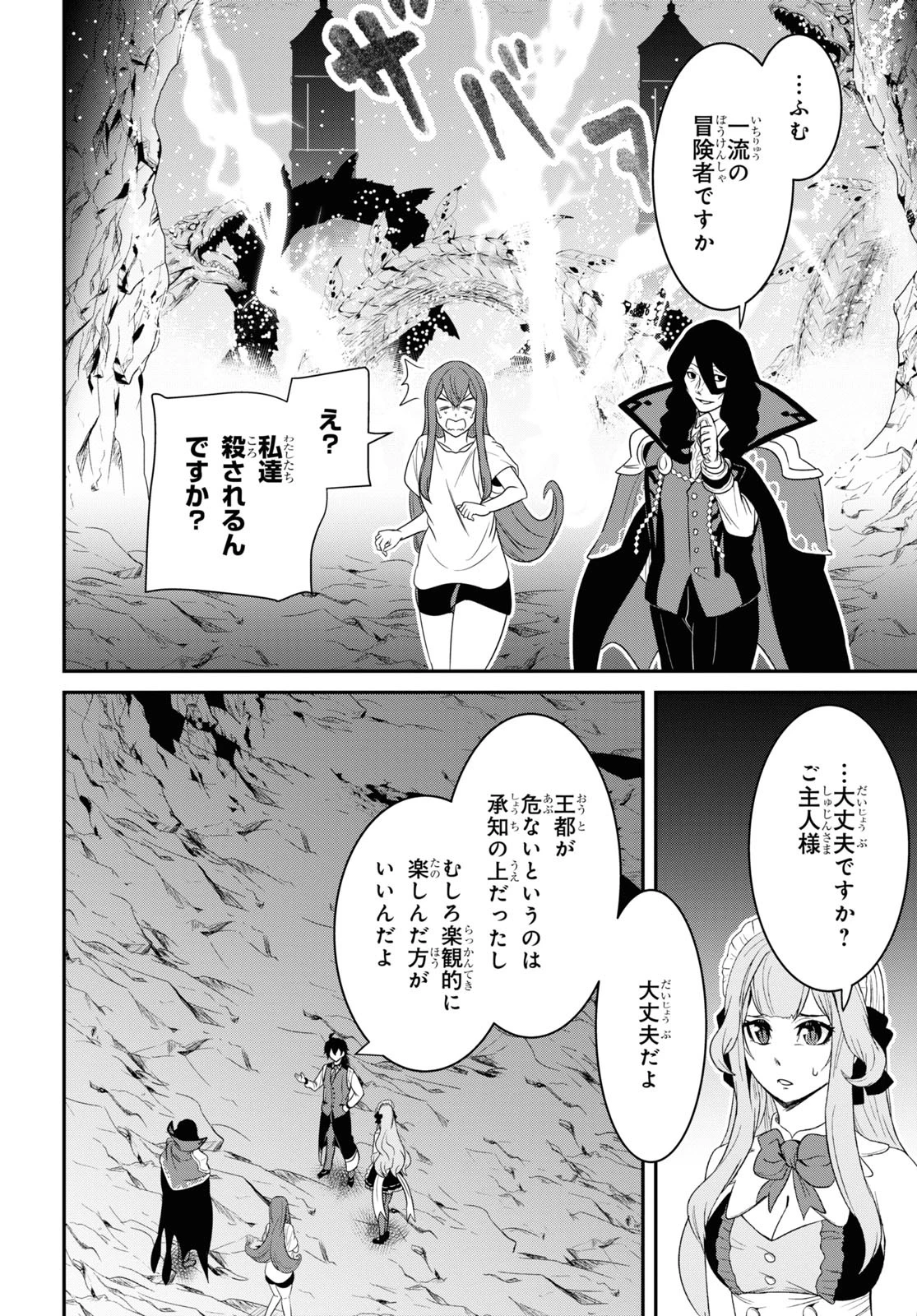 社畜ダンジョンマスターの食堂経営 断じて史上最悪の魔王などでは無い!! 第11話 - 24