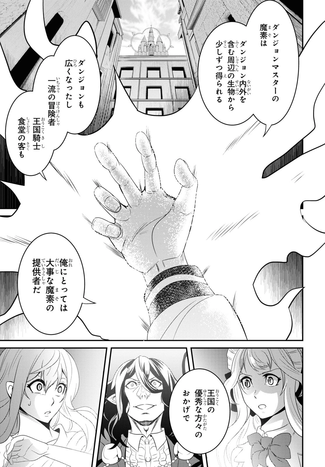 社畜ダンジョンマスターの食堂経営 断じて史上最悪の魔王などでは無い!! 第11話 - 25