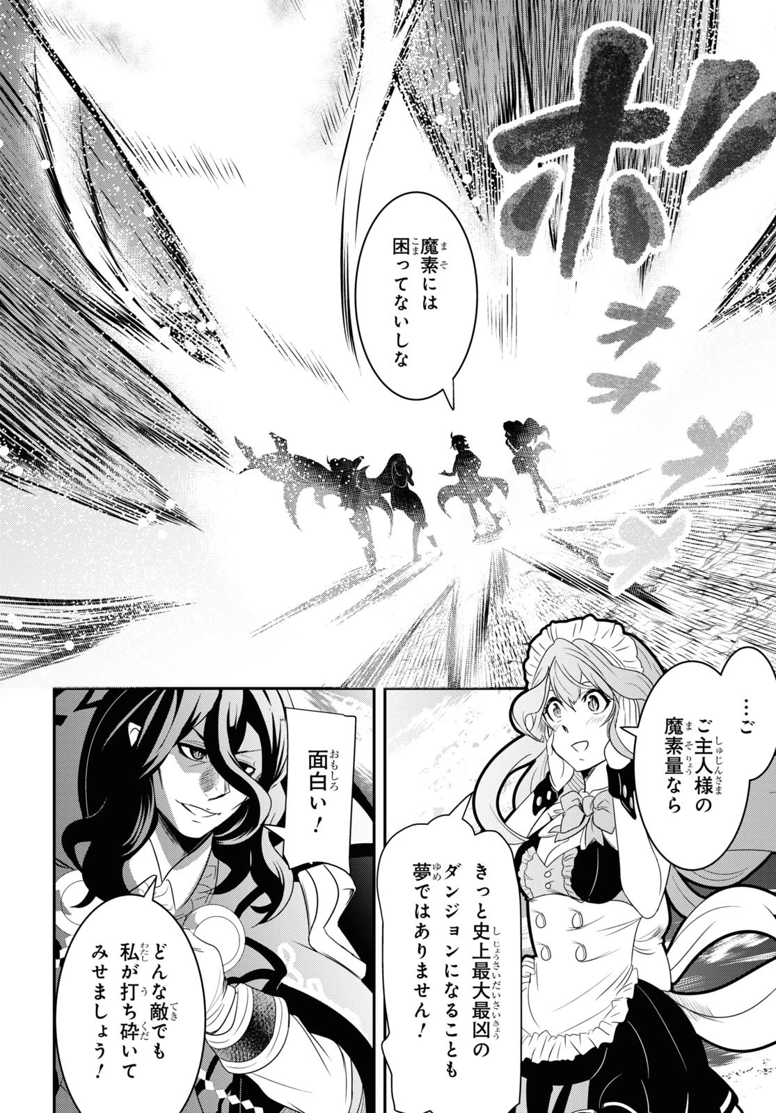 社畜ダンジョンマスターの食堂経営 断じて史上最悪の魔王などでは無い!! 第11話 - 26