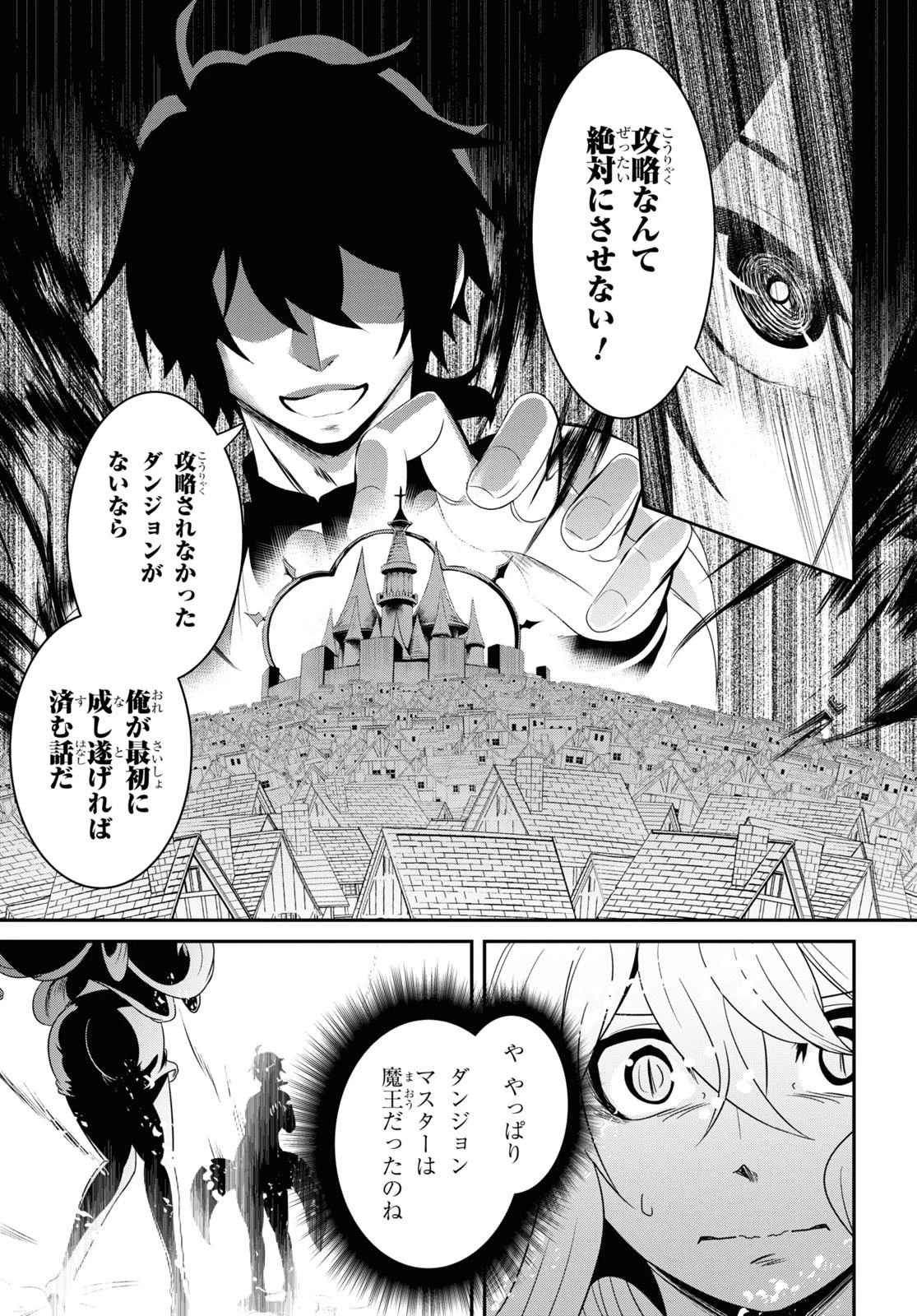社畜ダンジョンマスターの食堂経営 断じて史上最悪の魔王などでは無い!! 第11話 - 27