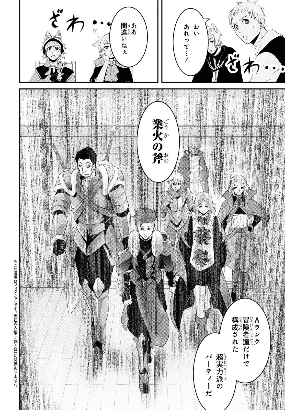 社畜ダンジョンマスターの食堂経営 断じて史上最悪の魔王などでは無い!! 第12.1話 - 2