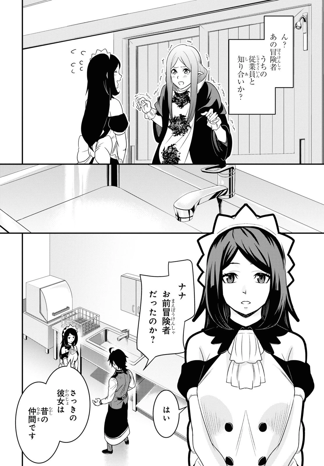 社畜ダンジョンマスターの食堂経営 断じて史上最悪の魔王などでは無い!! 第12.1話 - 4