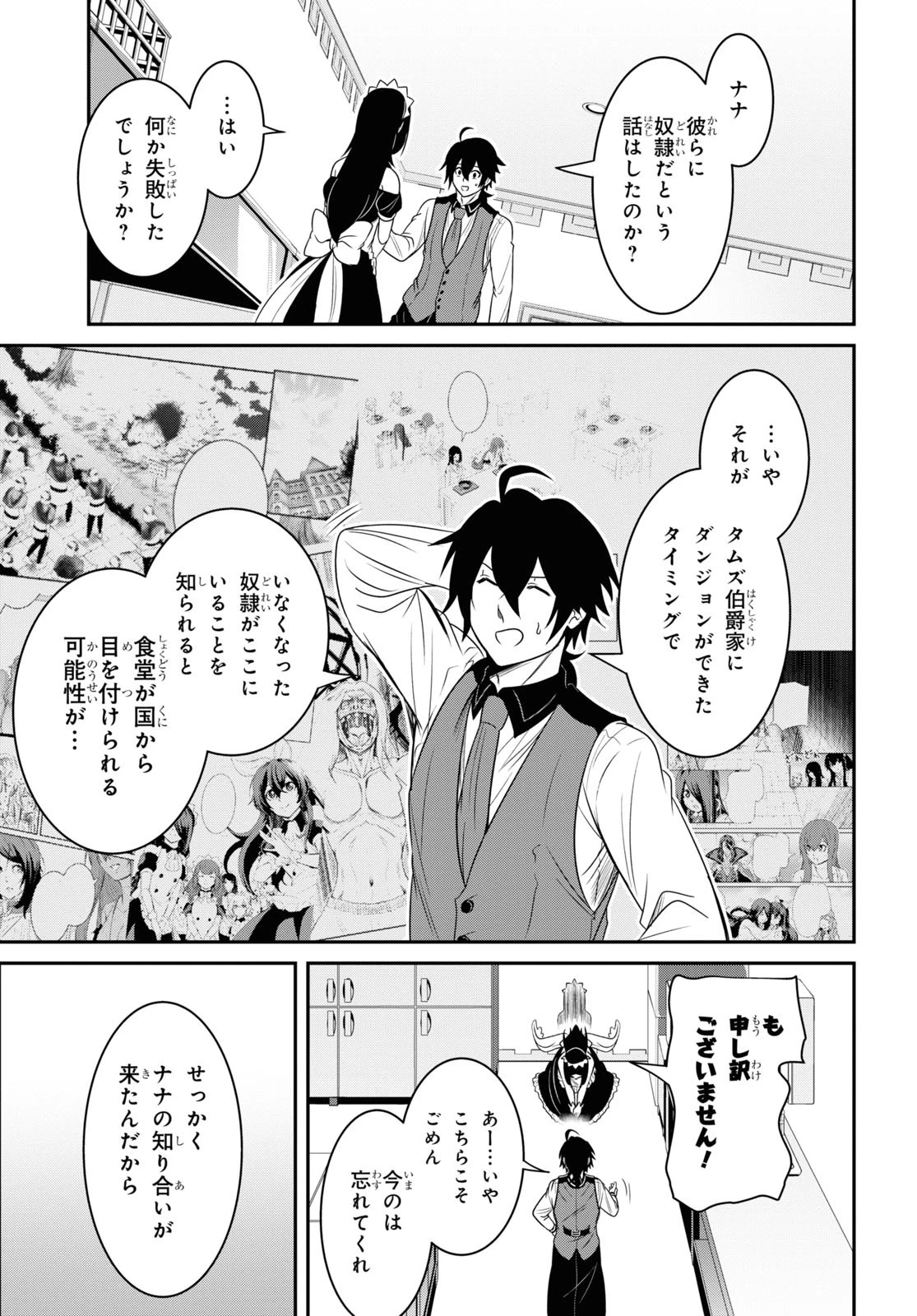 社畜ダンジョンマスターの食堂経営 断じて史上最悪の魔王などでは無い!! 第12.1話 - 5