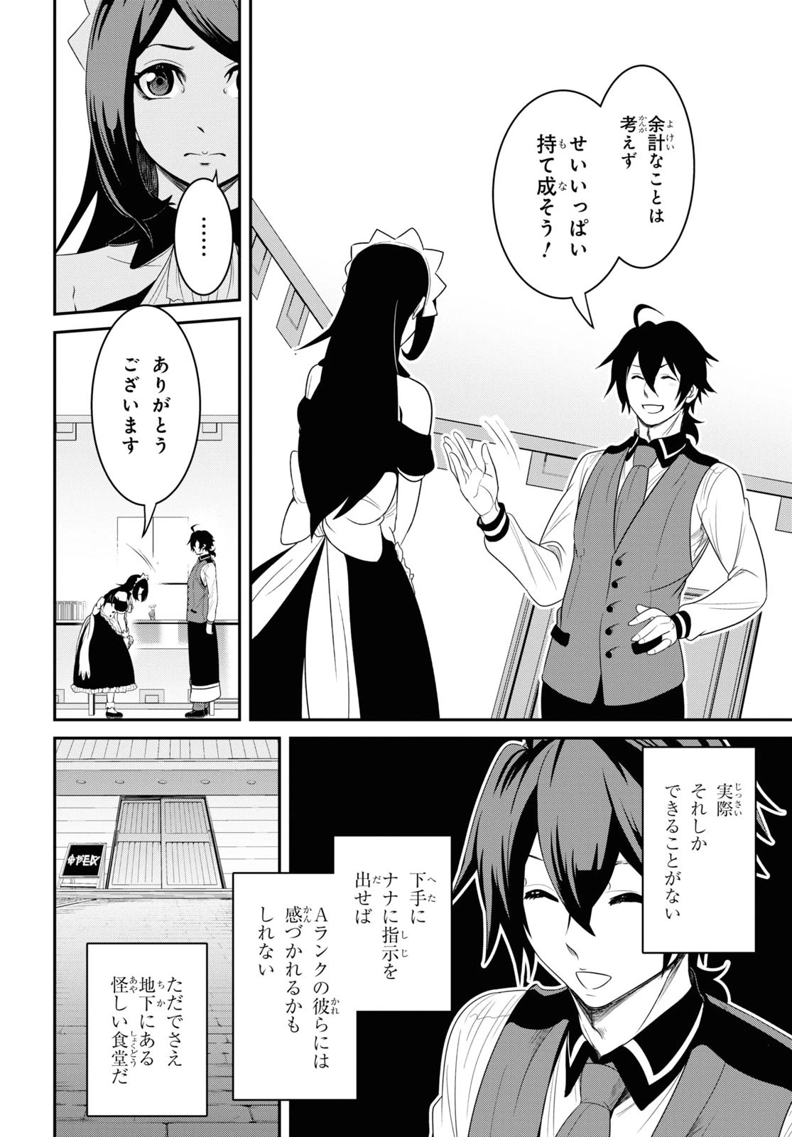 社畜ダンジョンマスターの食堂経営 断じて史上最悪の魔王などでは無い!! 第12.1話 - 6