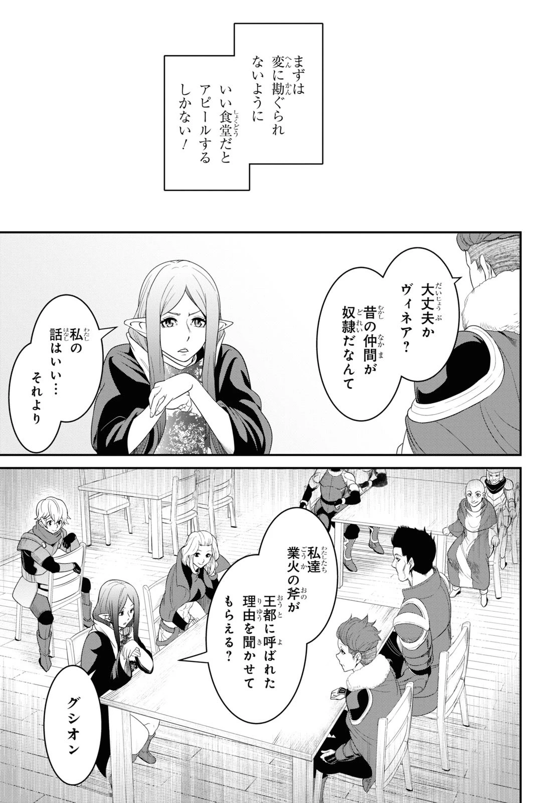 社畜ダンジョンマスターの食堂経営 断じて史上最悪の魔王などでは無い!! 第12.1話 - 7