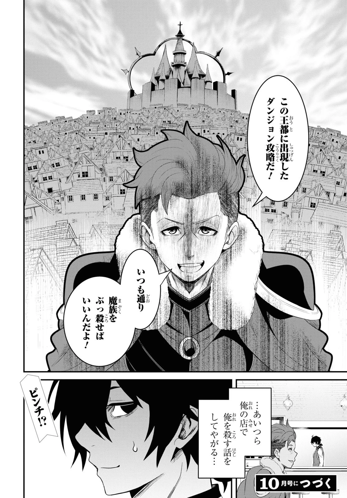 社畜ダンジョンマスターの食堂経営 断じて史上最悪の魔王などでは無い!! 第12.1話 - 8