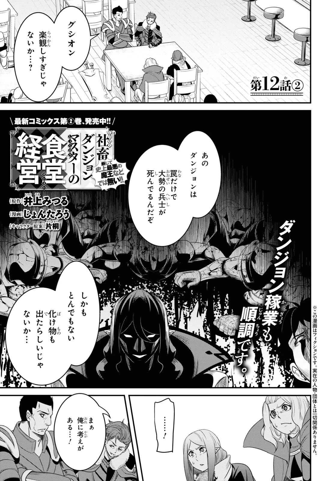 社畜ダンジョンマスターの食堂経営 断じて史上最悪の魔王などでは無い!! 第12.2話 - 1
