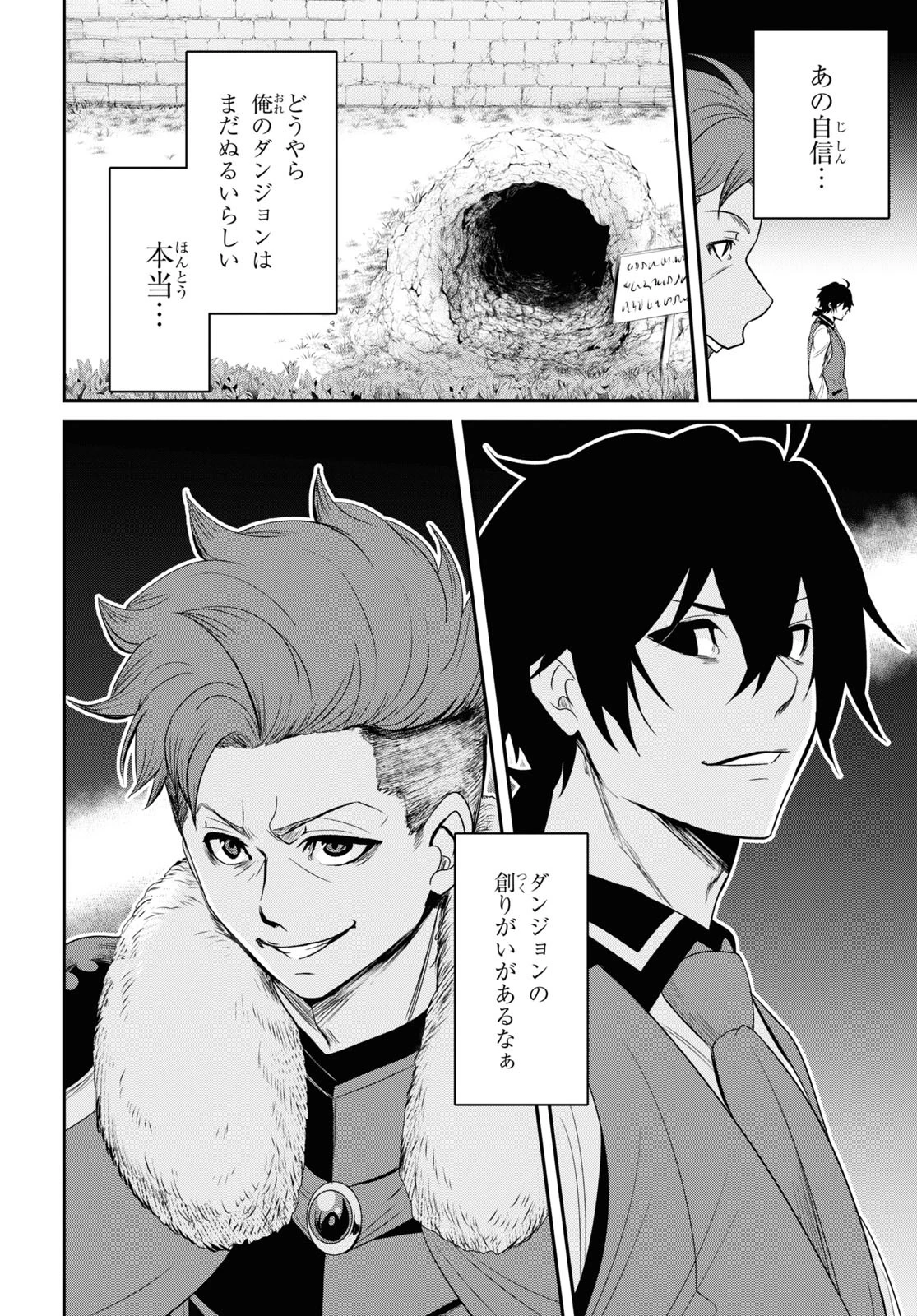 社畜ダンジョンマスターの食堂経営 断じて史上最悪の魔王などでは無い!! 第12.2話 - 2